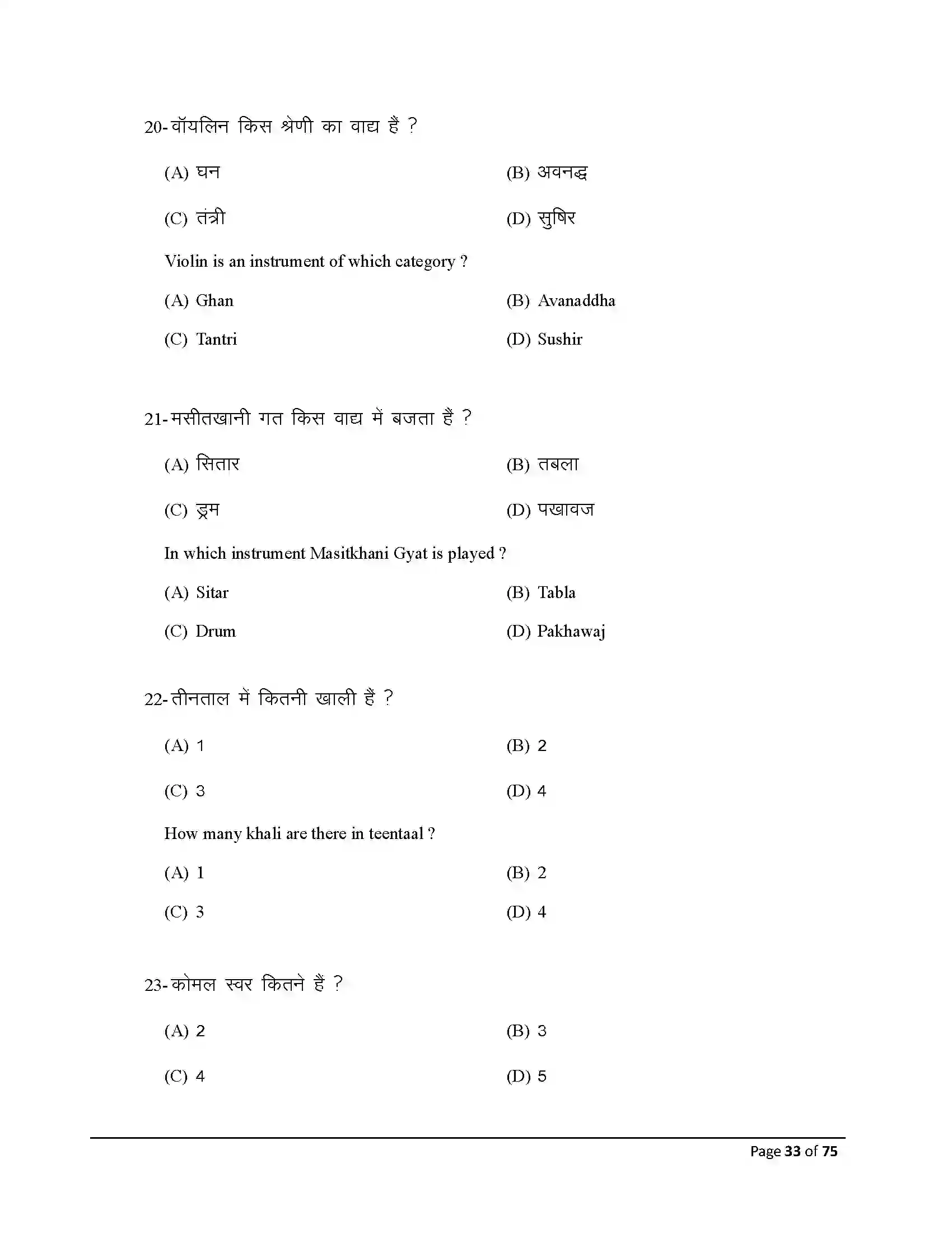 Bihar Board Class 10th 2026 Music Sample Paper 33