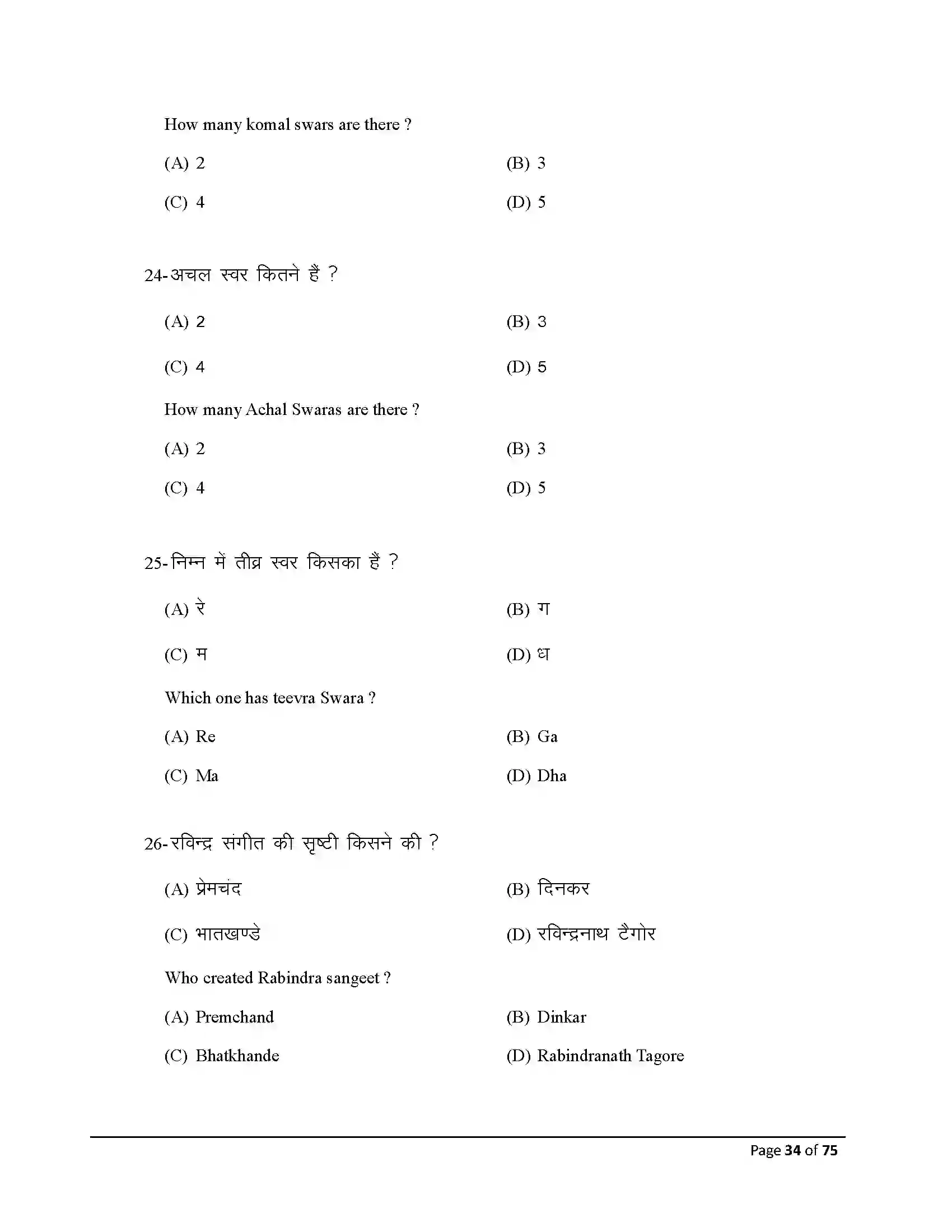 Bihar Board Class 10th 2026 Music Sample Paper 34