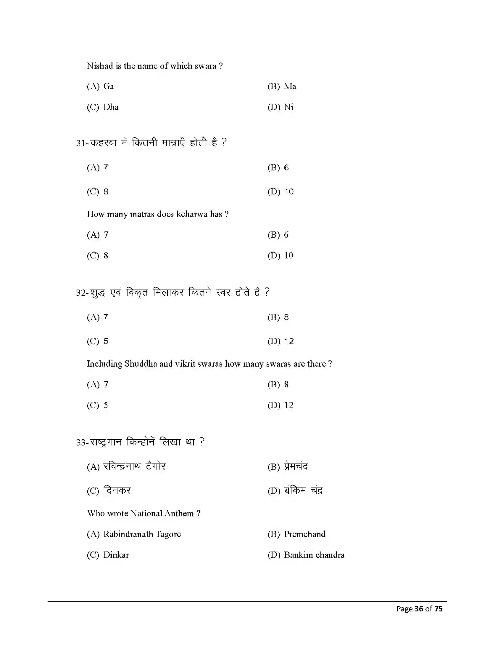 Bihar Board Class 10th 2026 Music Sample Paper 36