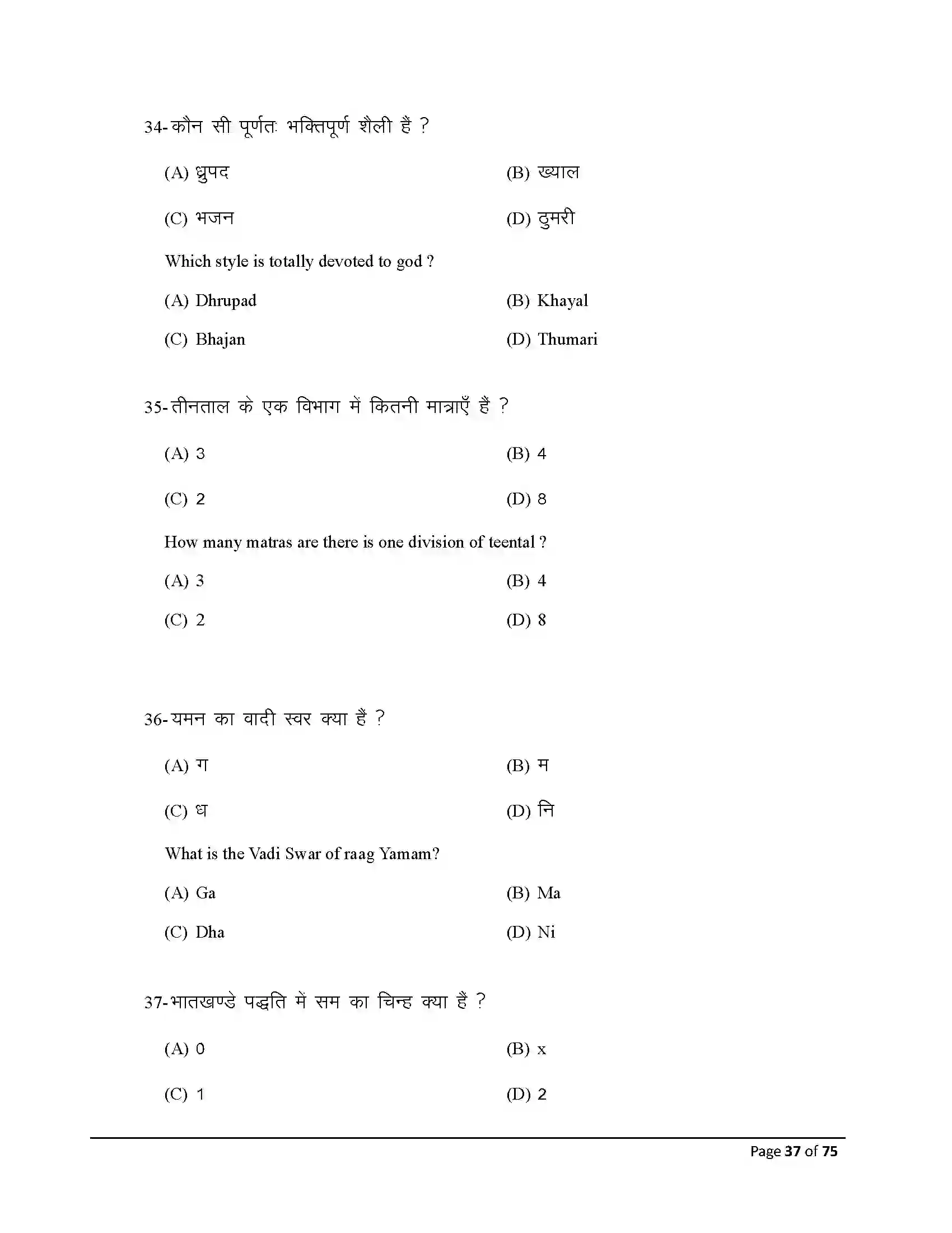 Bihar Board Class 10th 2026 Music Sample Paper 37
