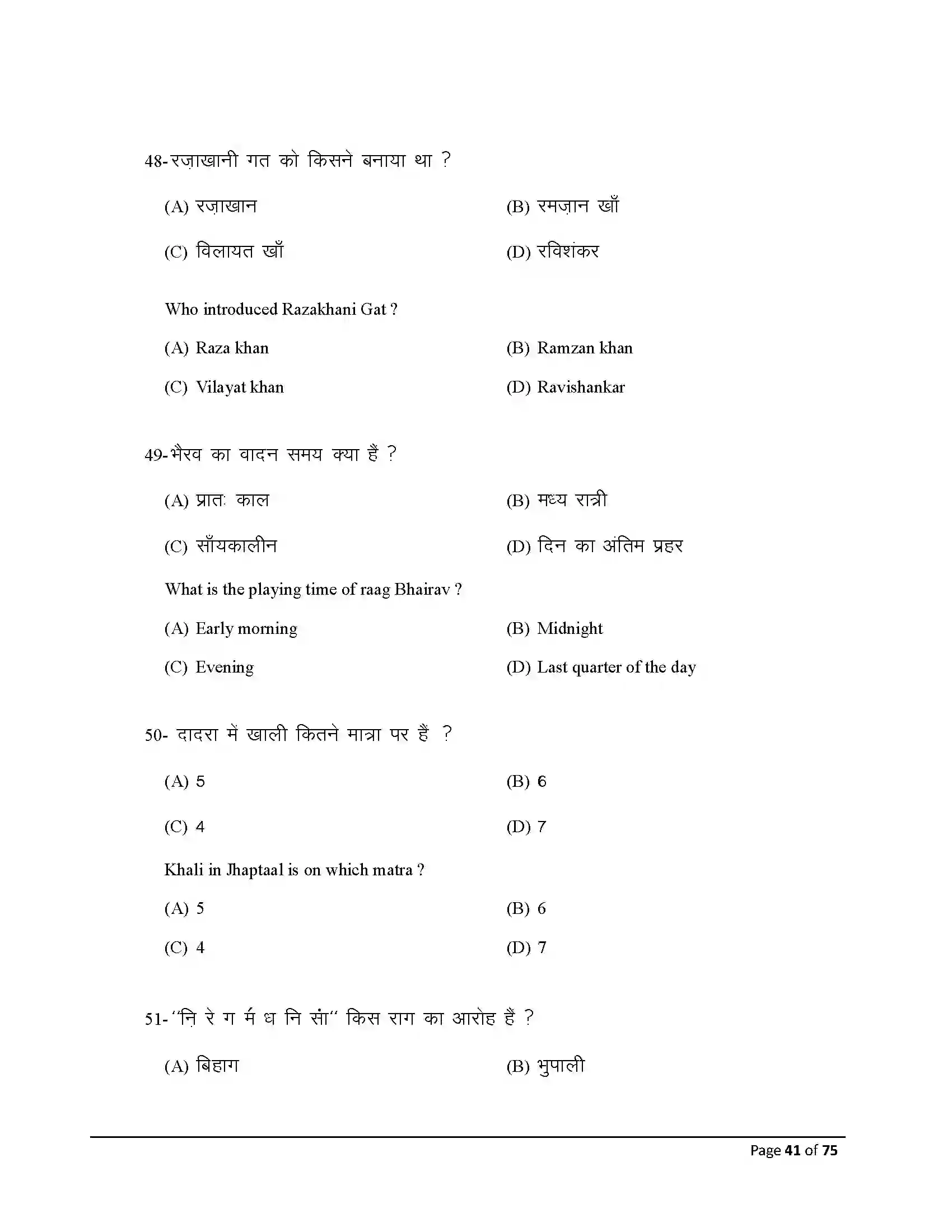 Bihar Board Class 10th 2026 Music Sample Paper 41