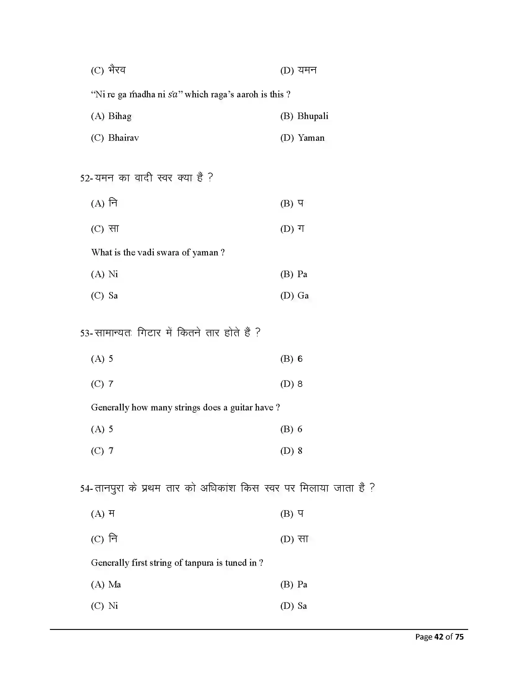 Bihar Board Class 10th 2026 Music Sample Paper 42