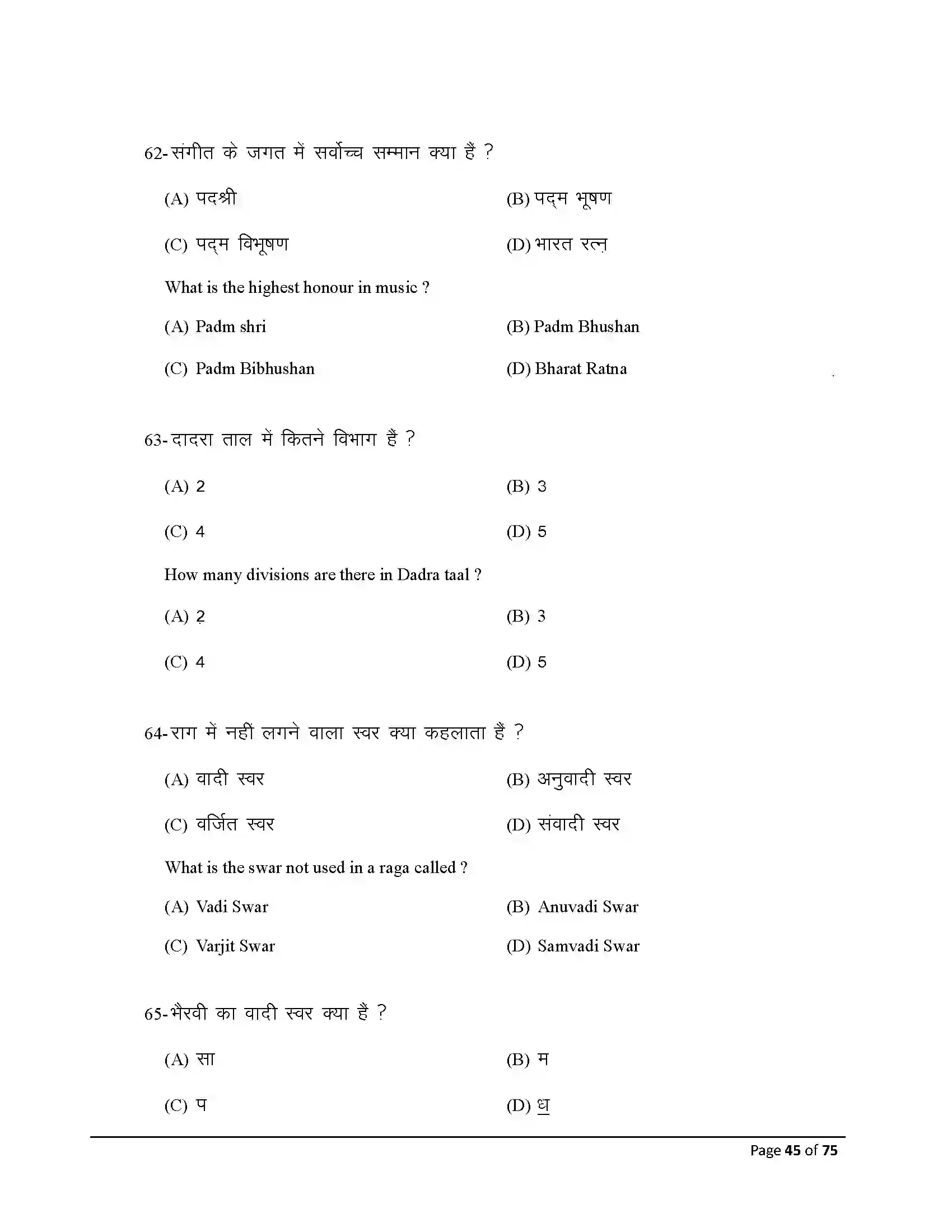 Bihar Board Class 10th 2026 Music Sample Paper 45