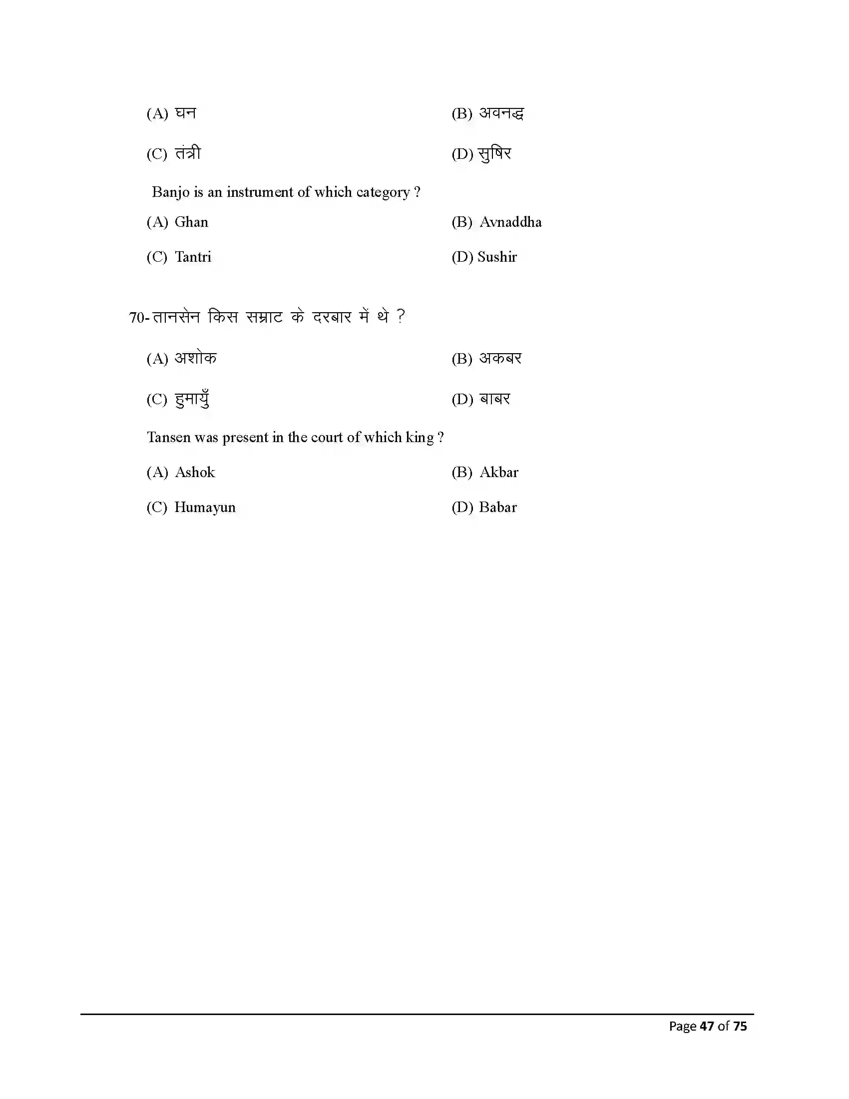 Bihar Board Class 10th 2026 Music Sample Paper 47