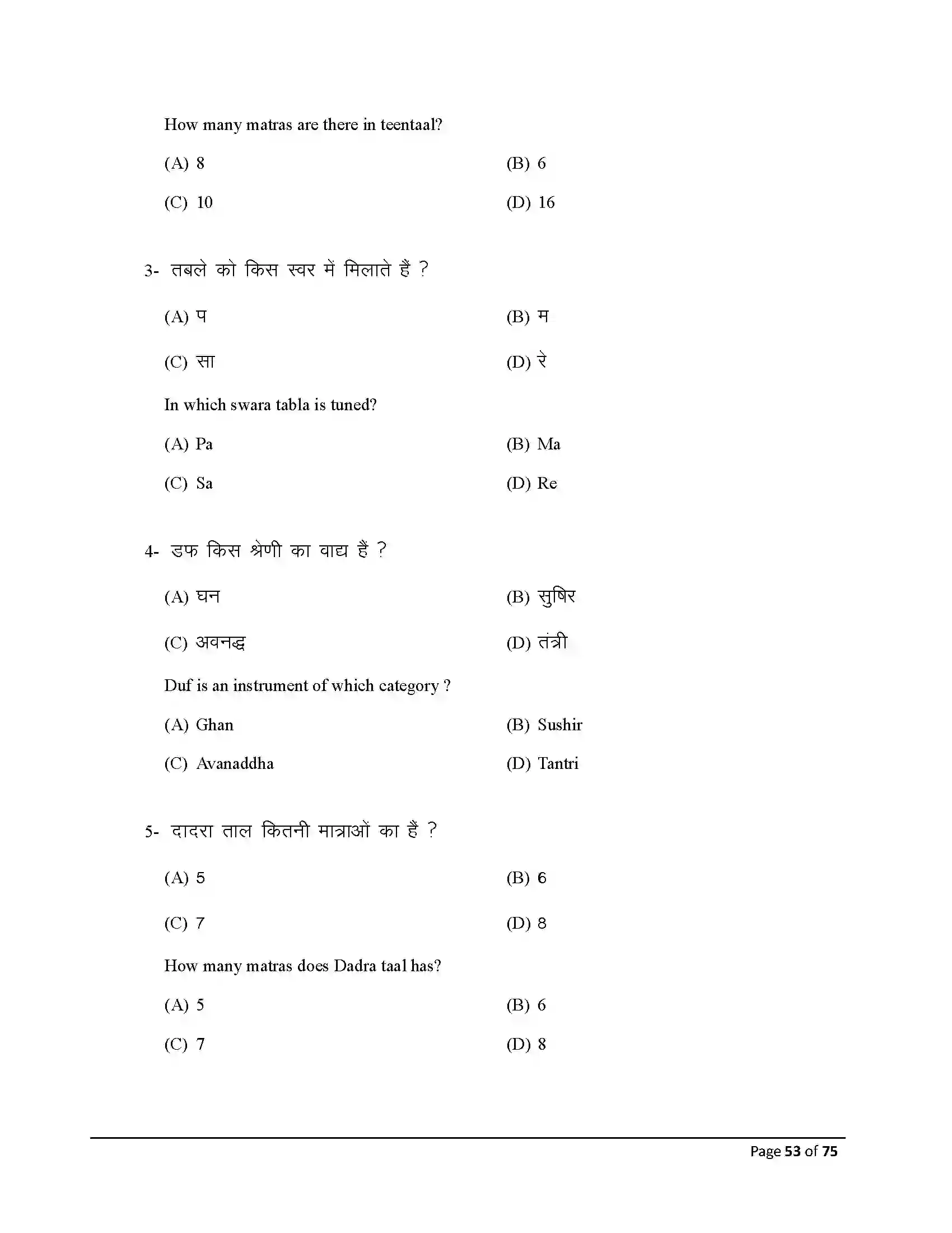 Bihar Board Class 10th 2026 Music Sample Paper 53