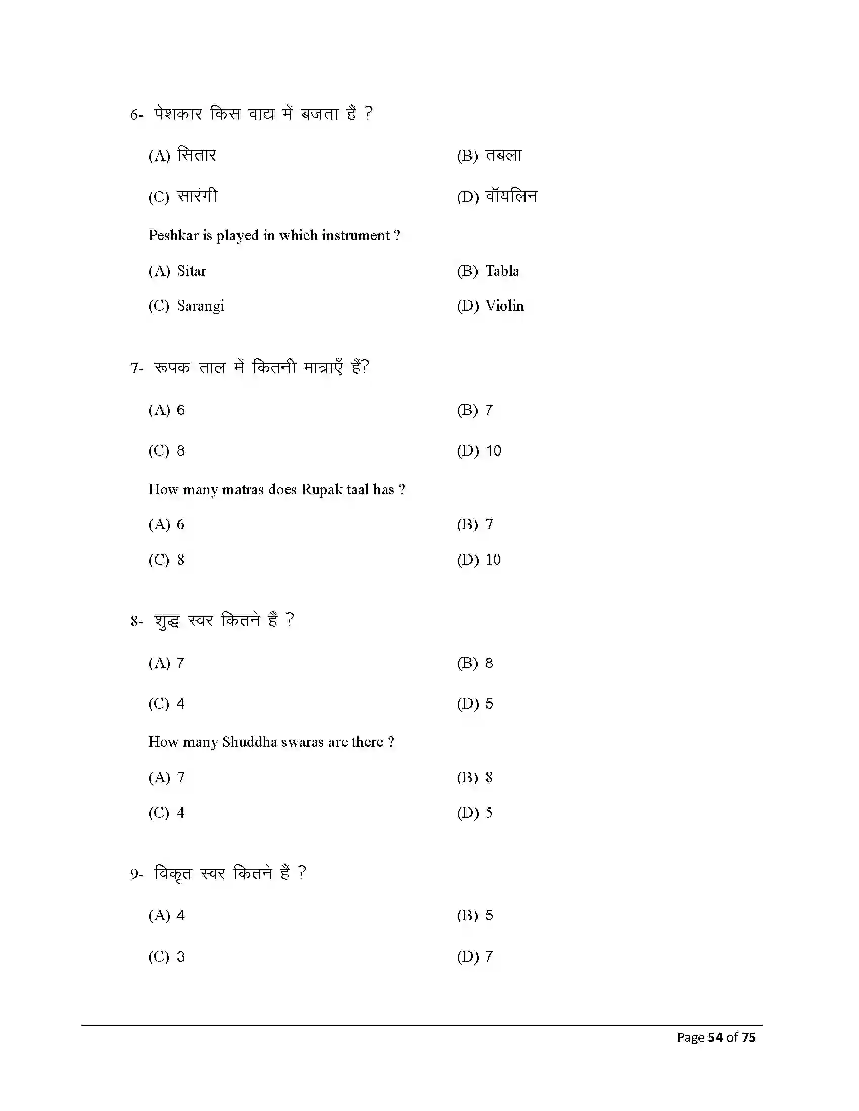Bihar Board Class 10th 2026 Music Sample Paper 54