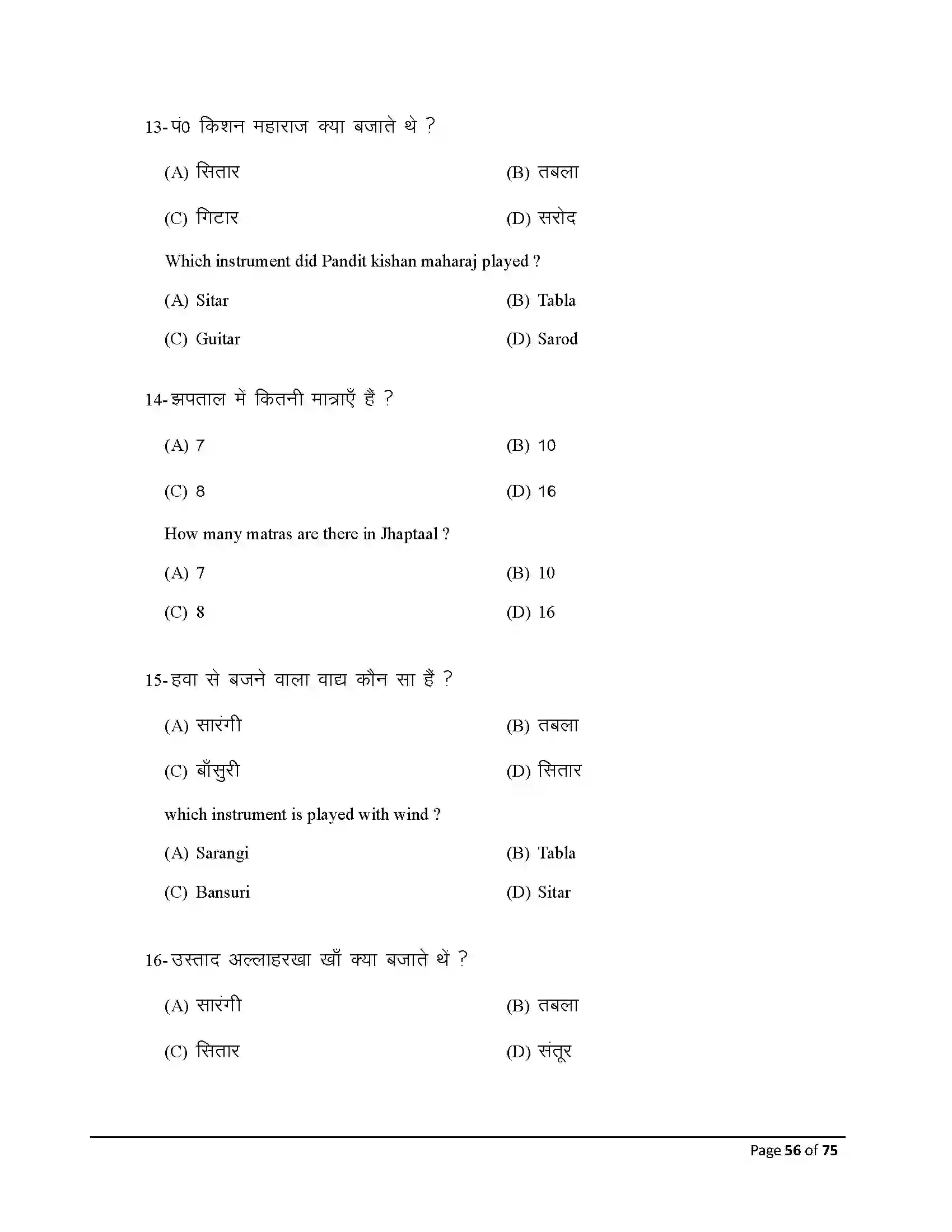 Bihar Board Class 10th 2026 Music Sample Paper 56