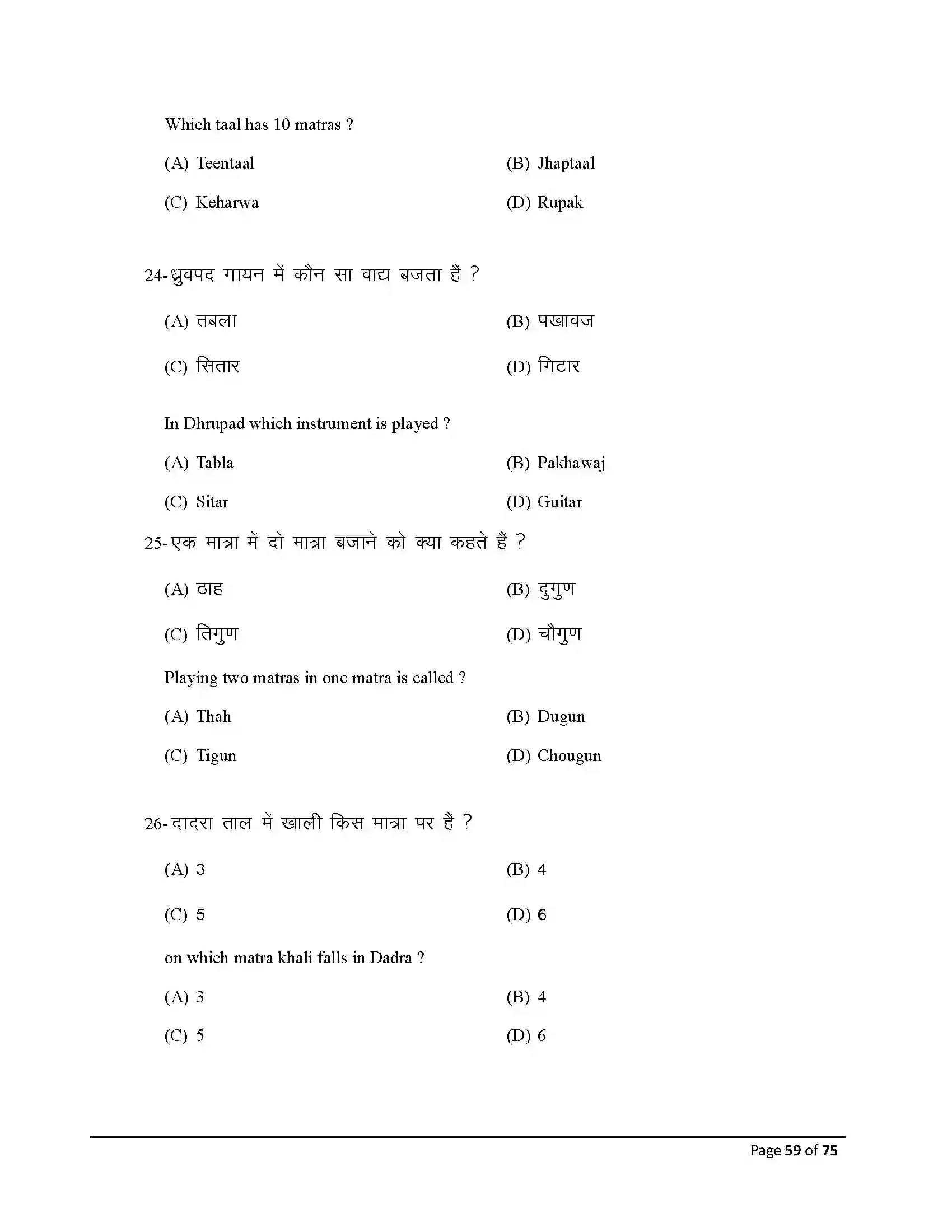 Bihar Board Class 10th 2026 Music Sample Paper 59