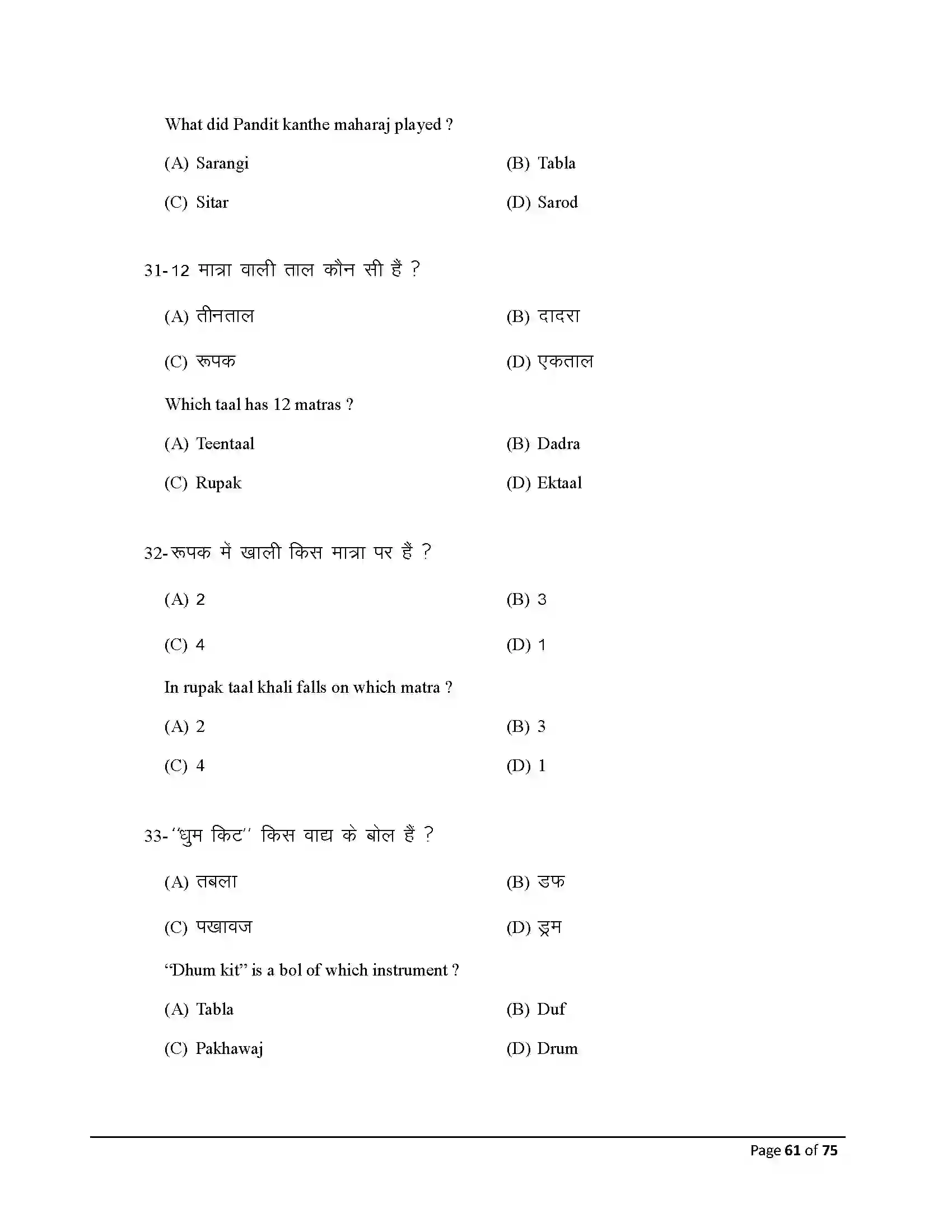 Bihar Board Class 10th 2026 Music Sample Paper 61