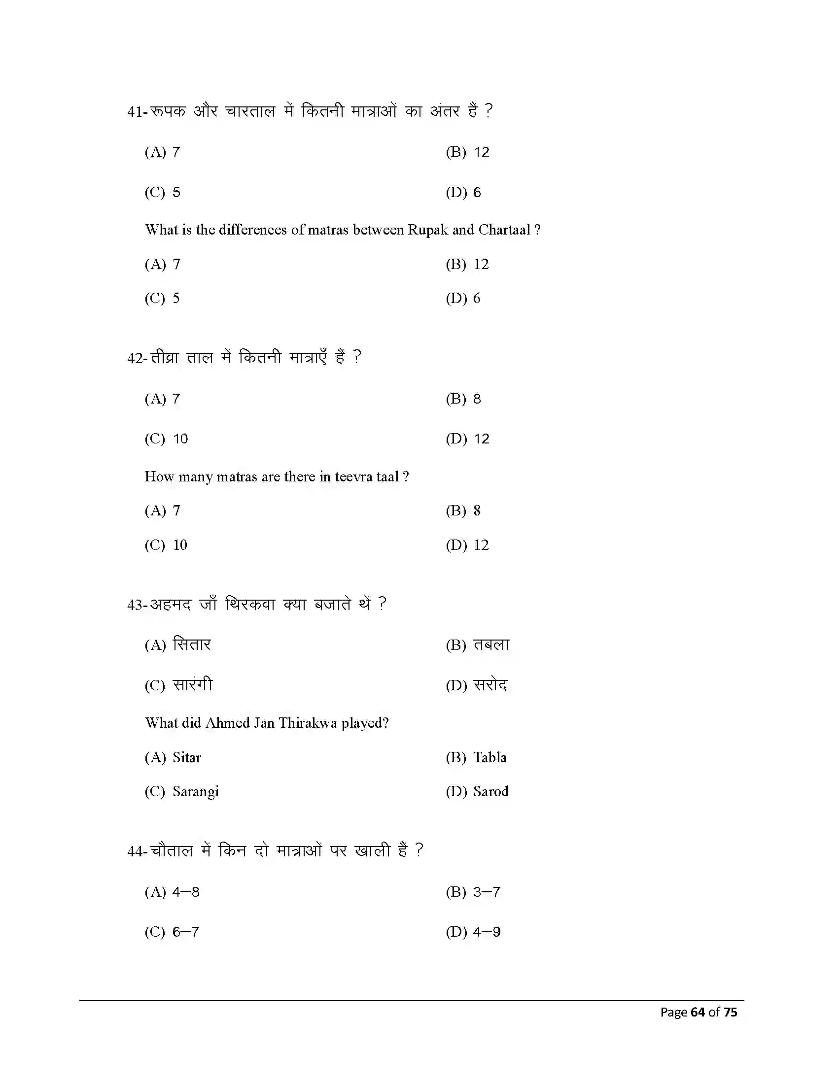 Bihar Board Class 10th 2026 Music Sample Paper 64