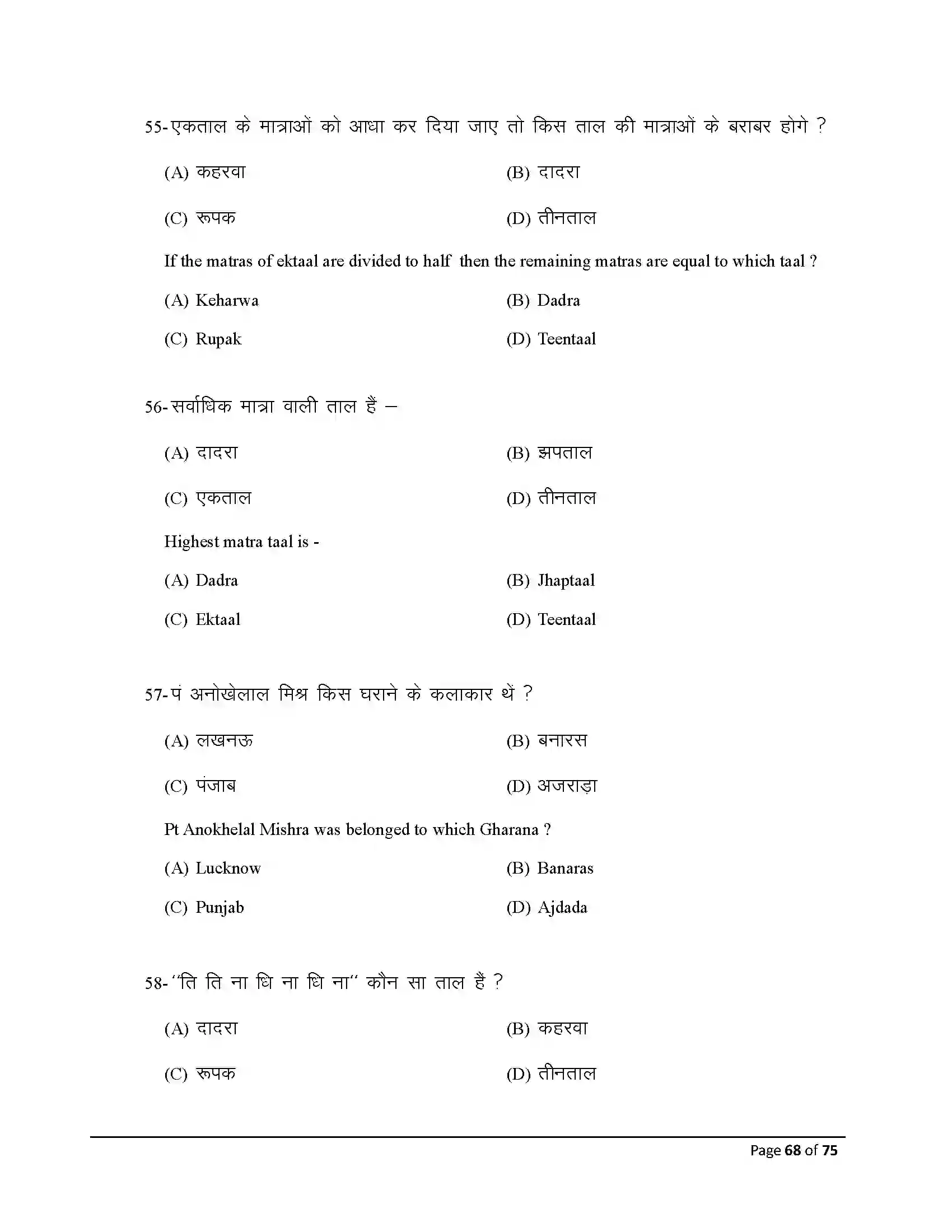 Bihar Board Class 10th 2026 Music Sample Paper 68