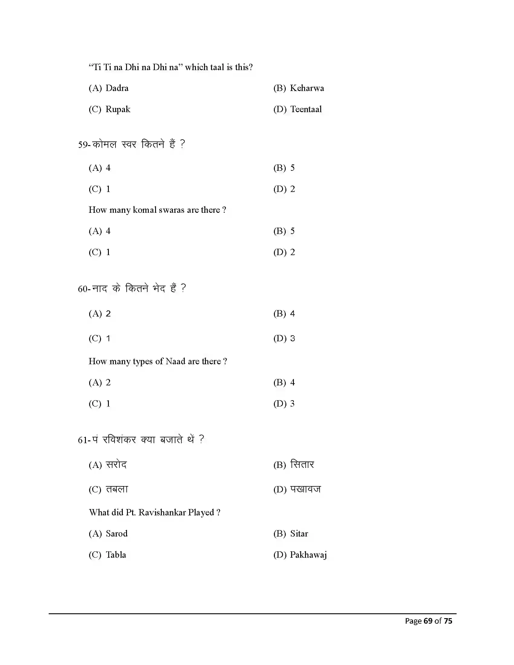 Bihar Board Class 10th 2026 Music Sample Paper 69