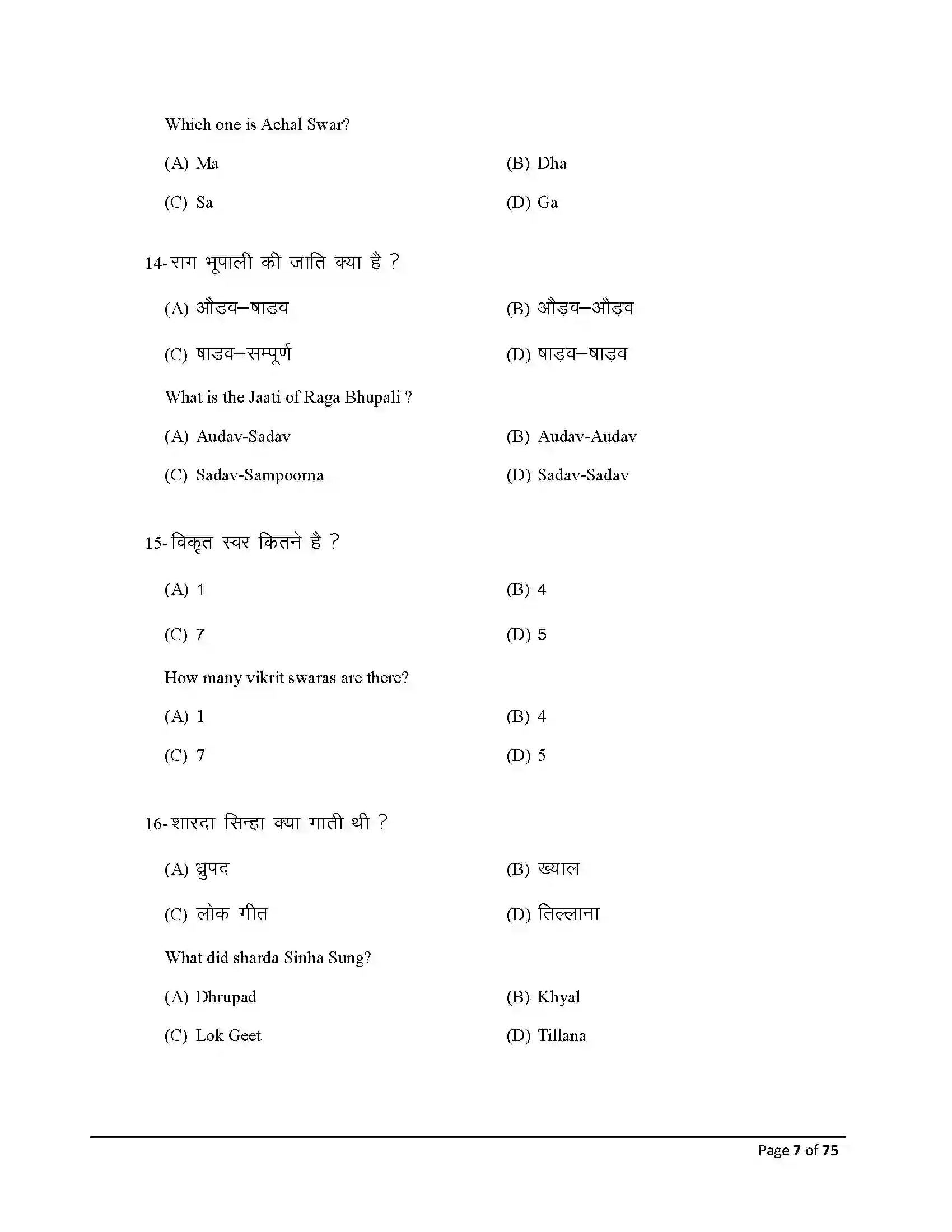 Bihar Board Class 10th 2026 Music Sample Paper 7