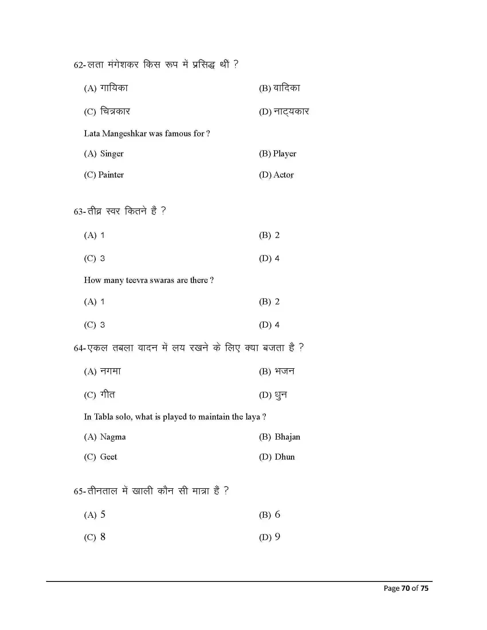 Bihar Board Class 10th 2026 Music Sample Paper 70