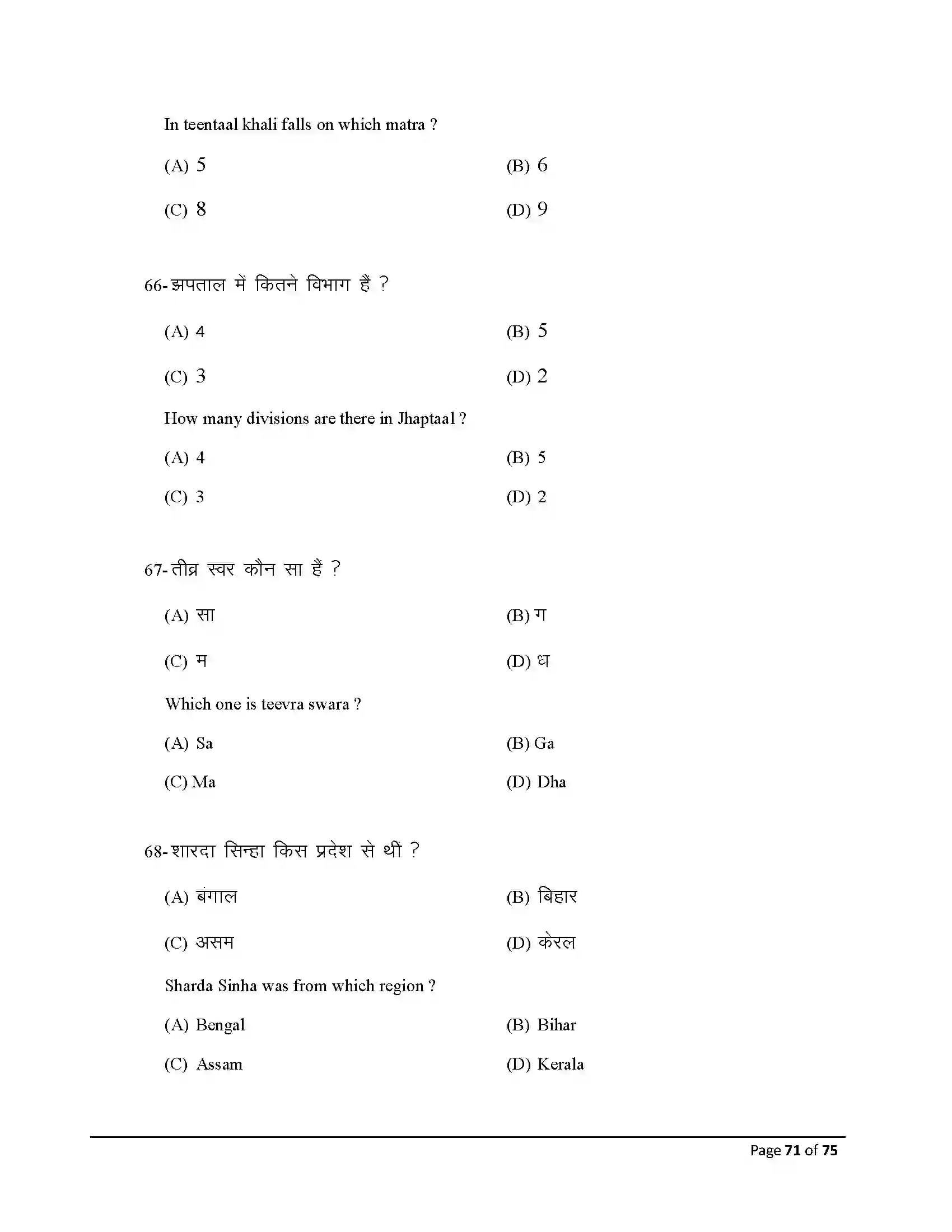 Bihar Board Class 10th 2026 Music Sample Paper 71
