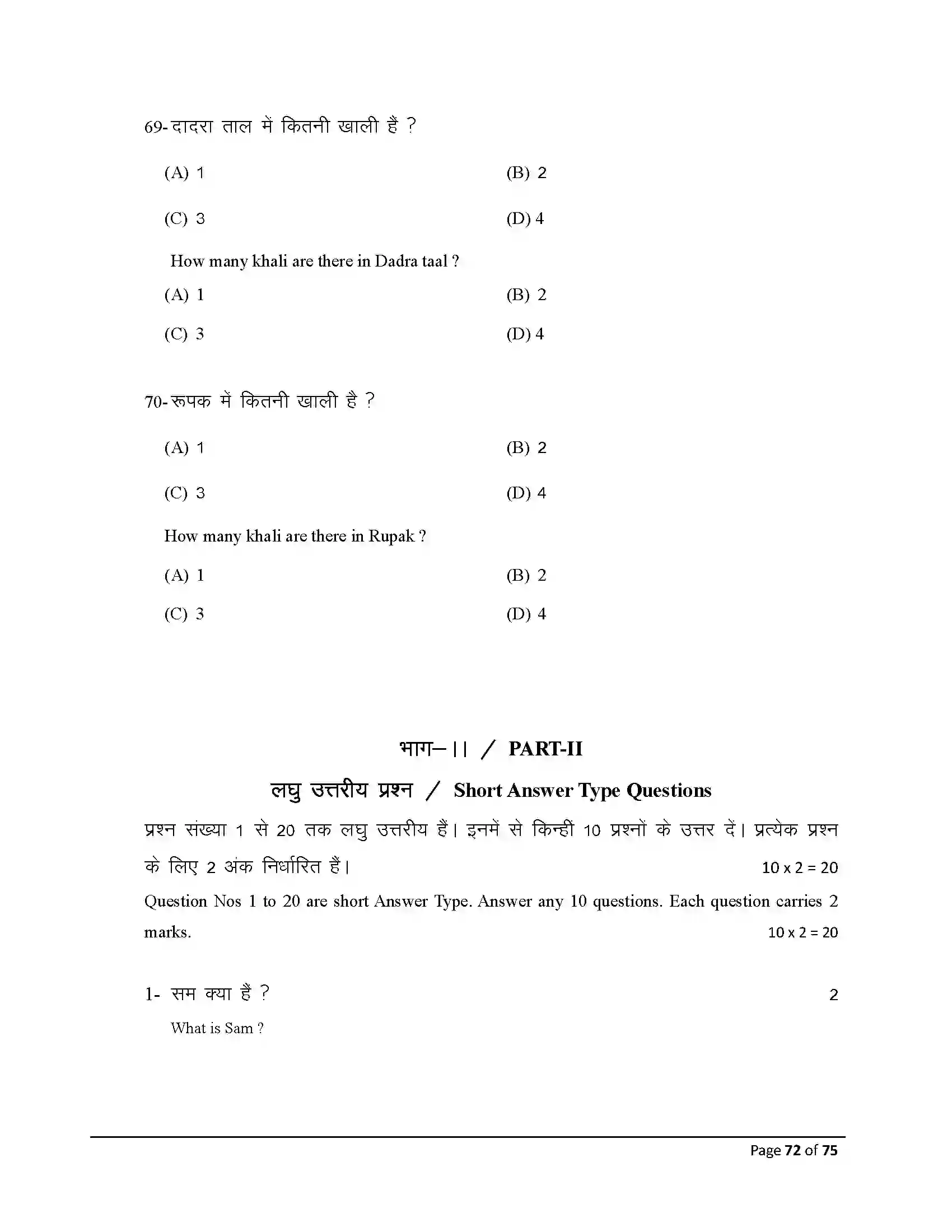 Bihar Board Class 10th 2026 Music Sample Paper 72