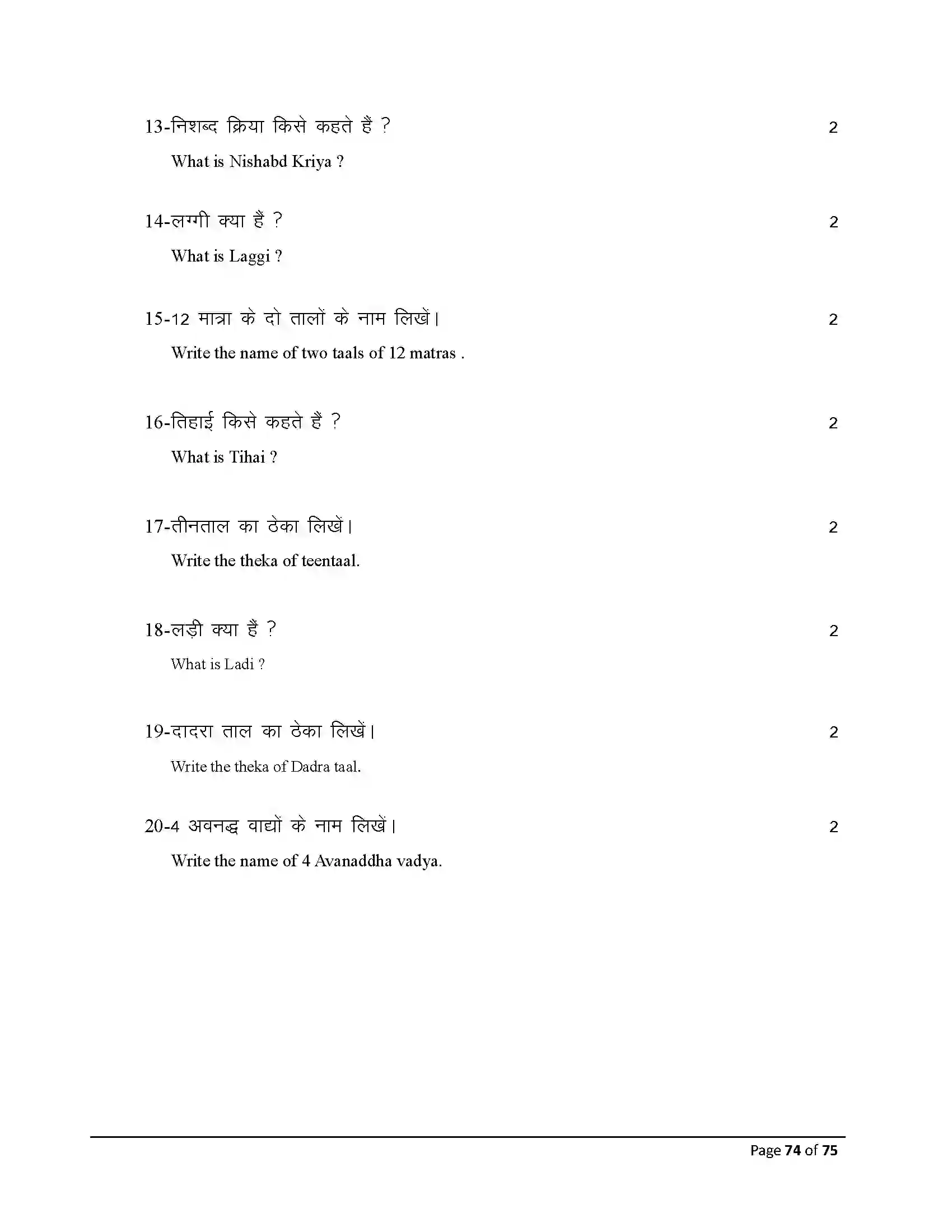 Bihar Board Class 10th 2026 Music Sample Paper 74