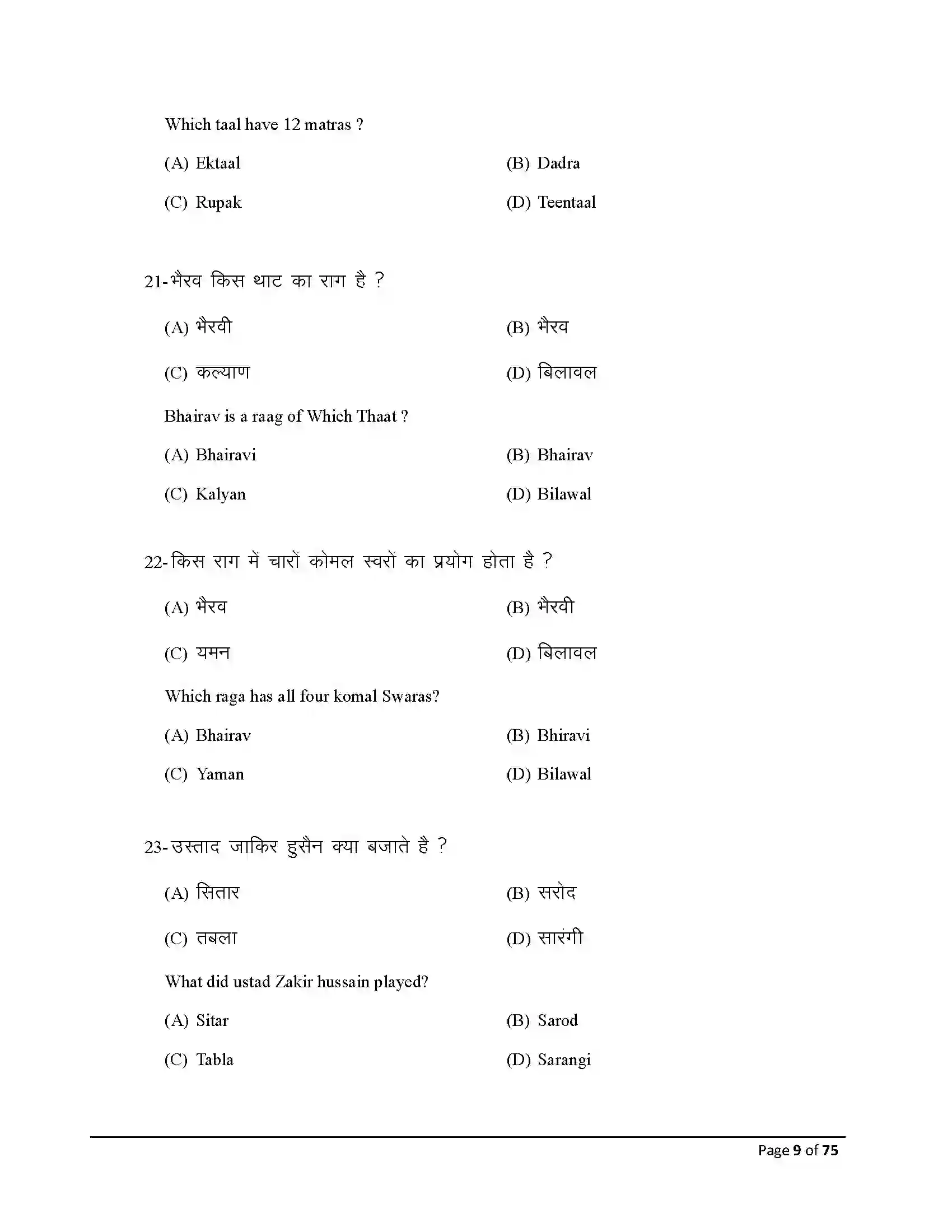 Bihar Board Class 10th 2026 Music Sample Paper 9