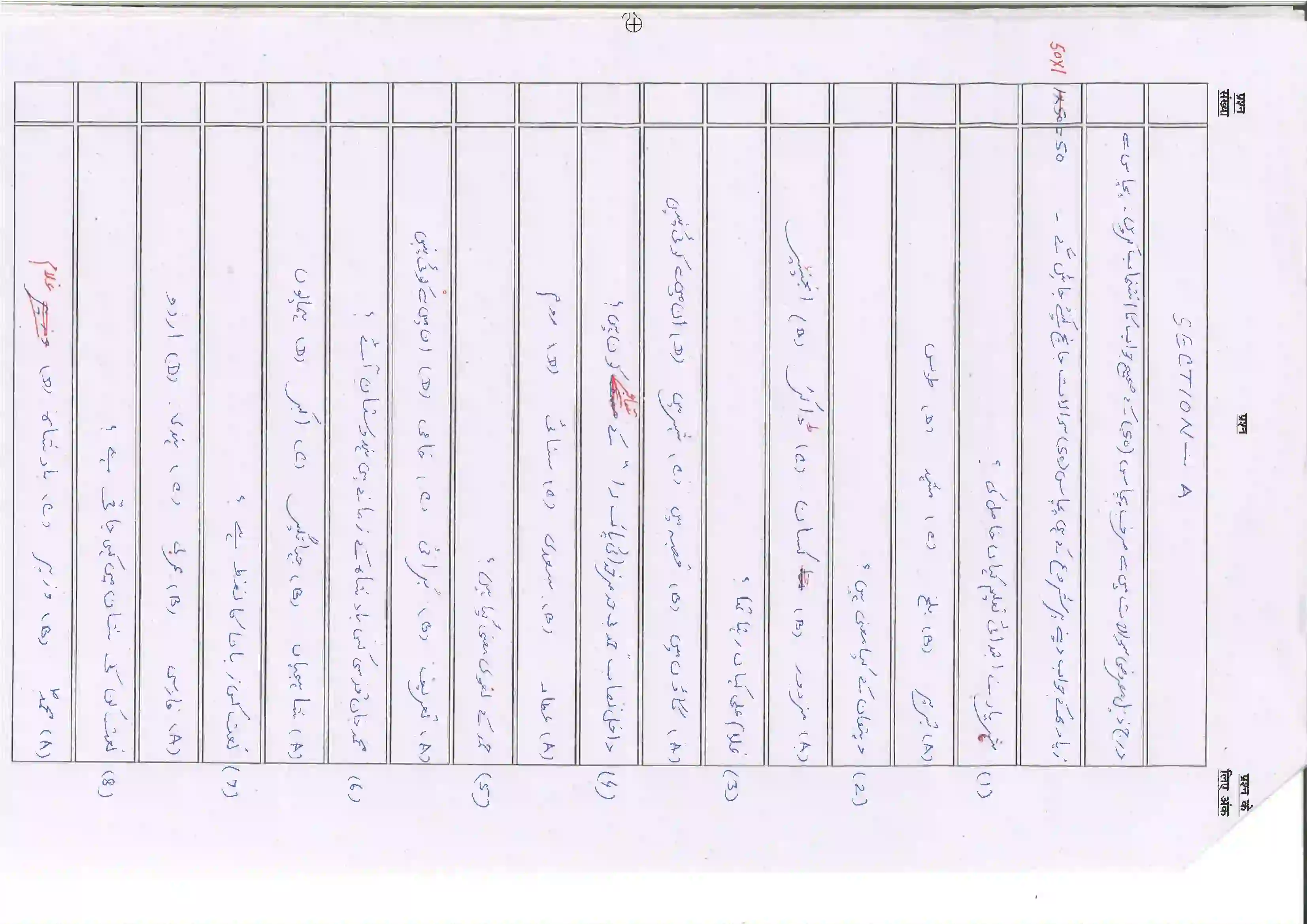 Bihar Board Class 10th 2025 Persian (Sil) (108) Sample Paper 3