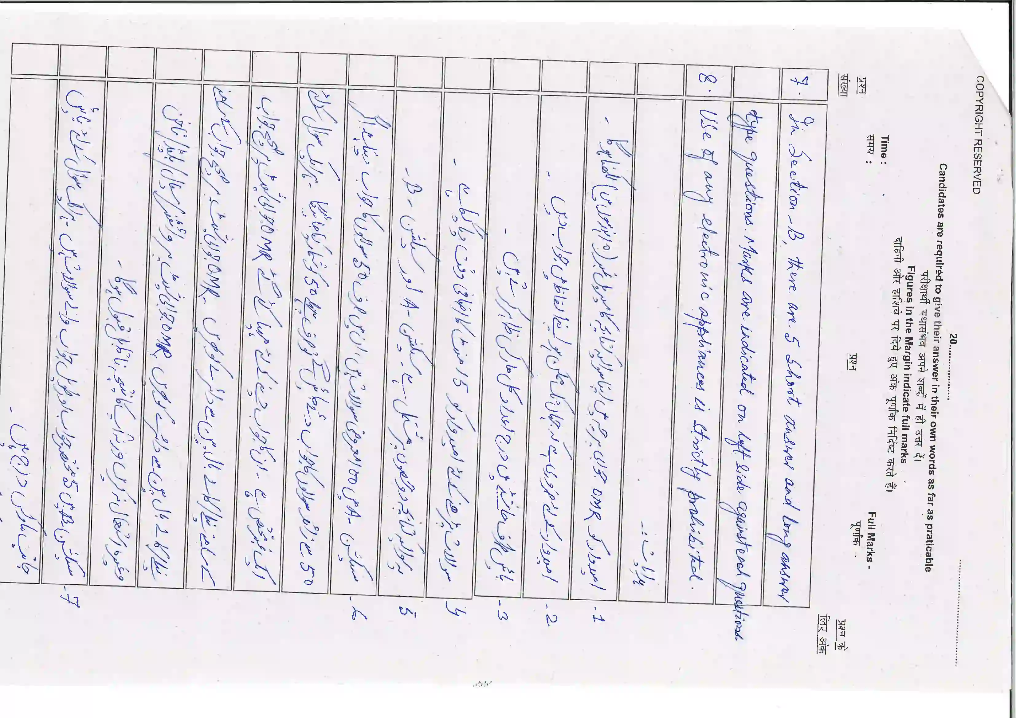 Bihar Board Class 10th 2026 Persian (Sil) Sample Paper 2