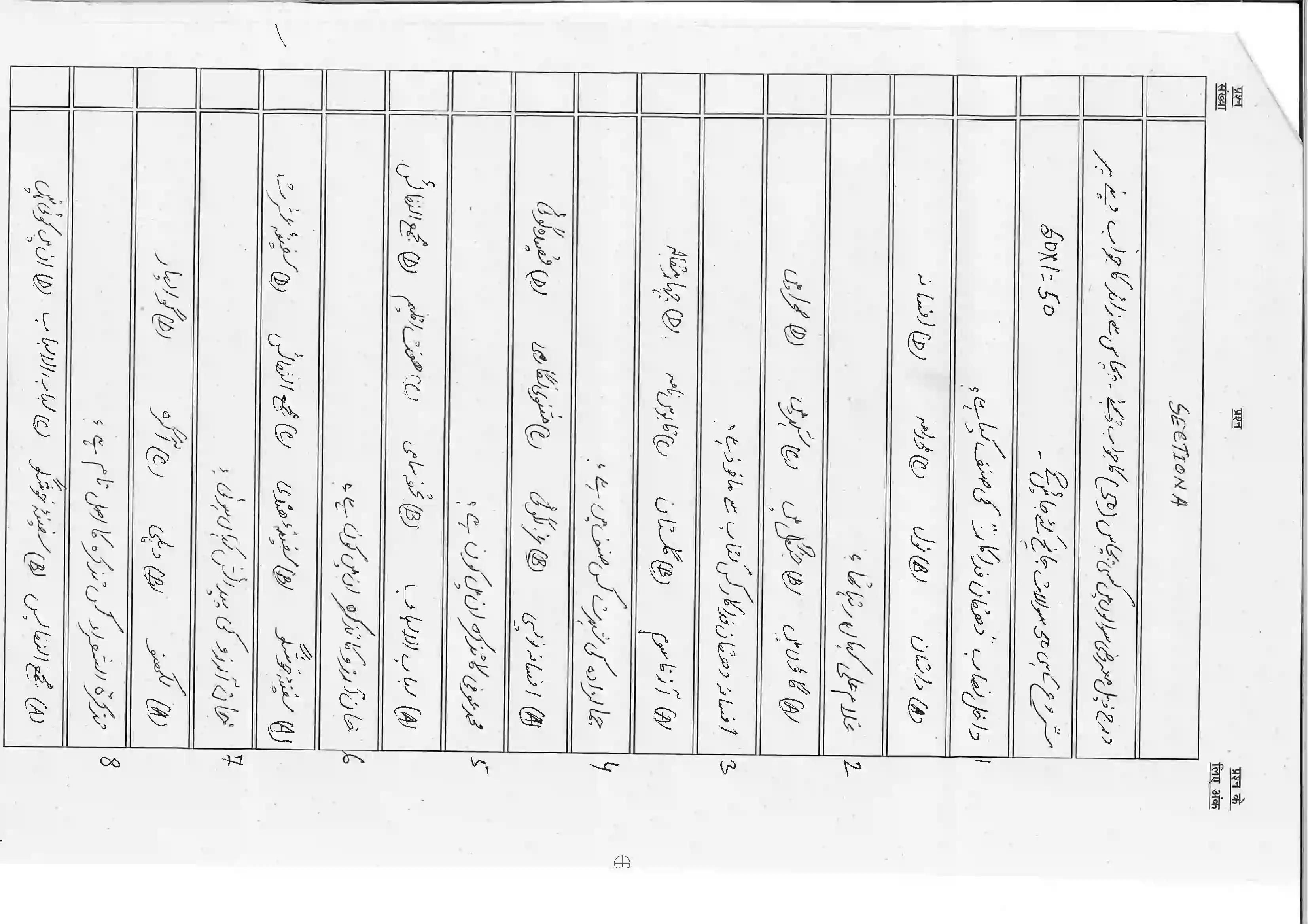 Bihar Board Class 10th 2026 Persian (Sil) Sample Paper 3