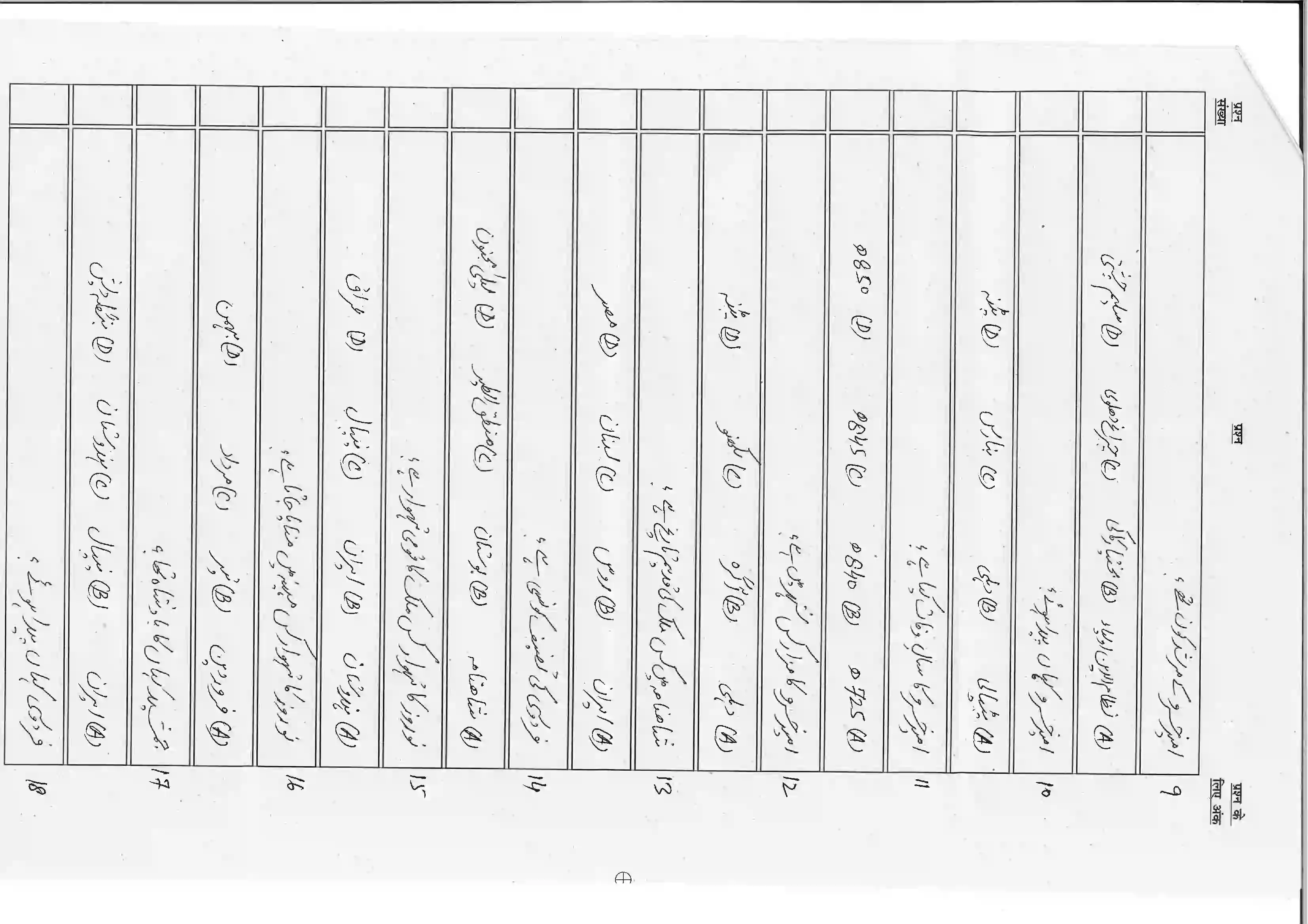 Bihar Board Class 10th 2026 Persian (Sil) Sample Paper 4