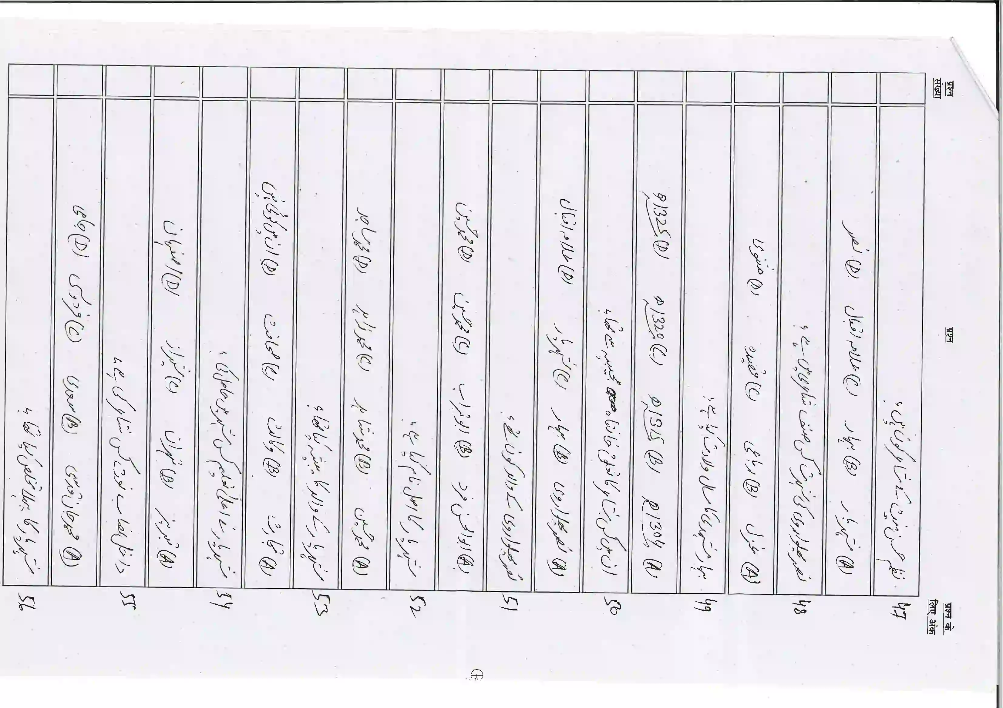 Bihar Board Class 10th 2026 Persian (Sil) Sample Paper 8