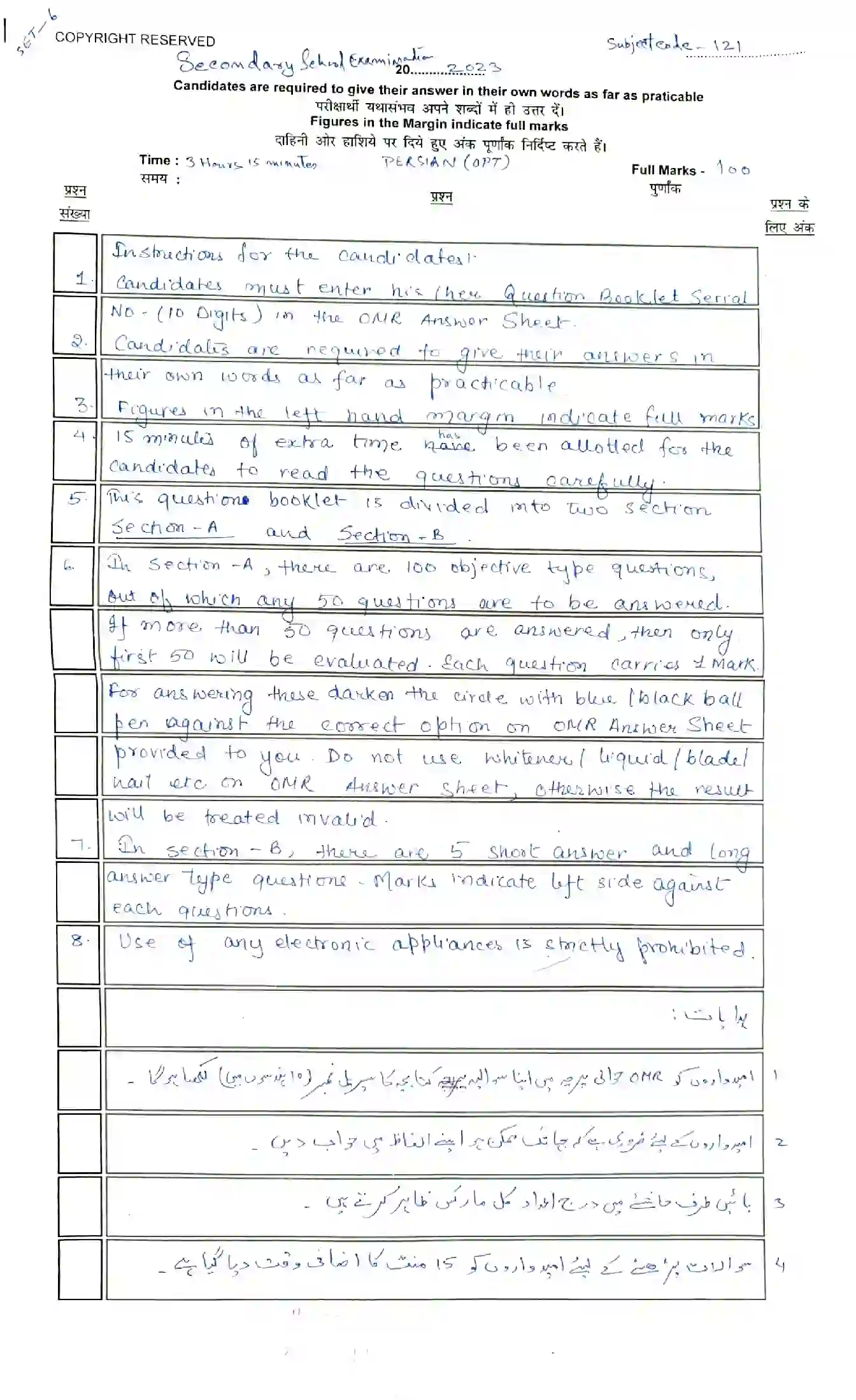 Bihar Board Class 10th 2023 Persian Sample Paper 1