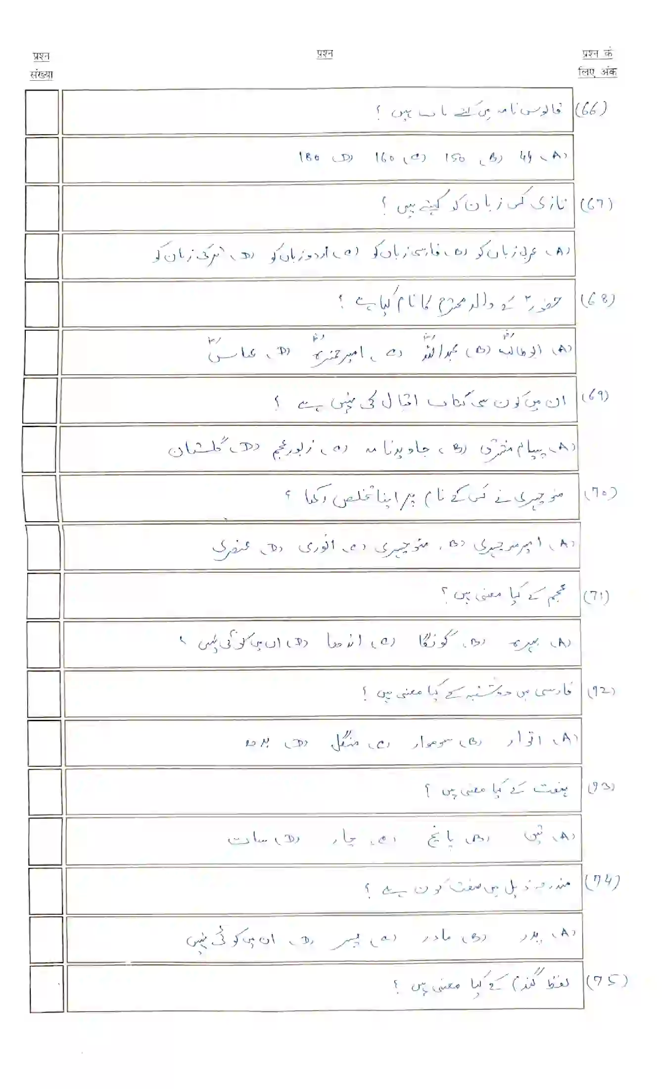 Bihar Board Class 10th 2023 Persian Sample Paper 10