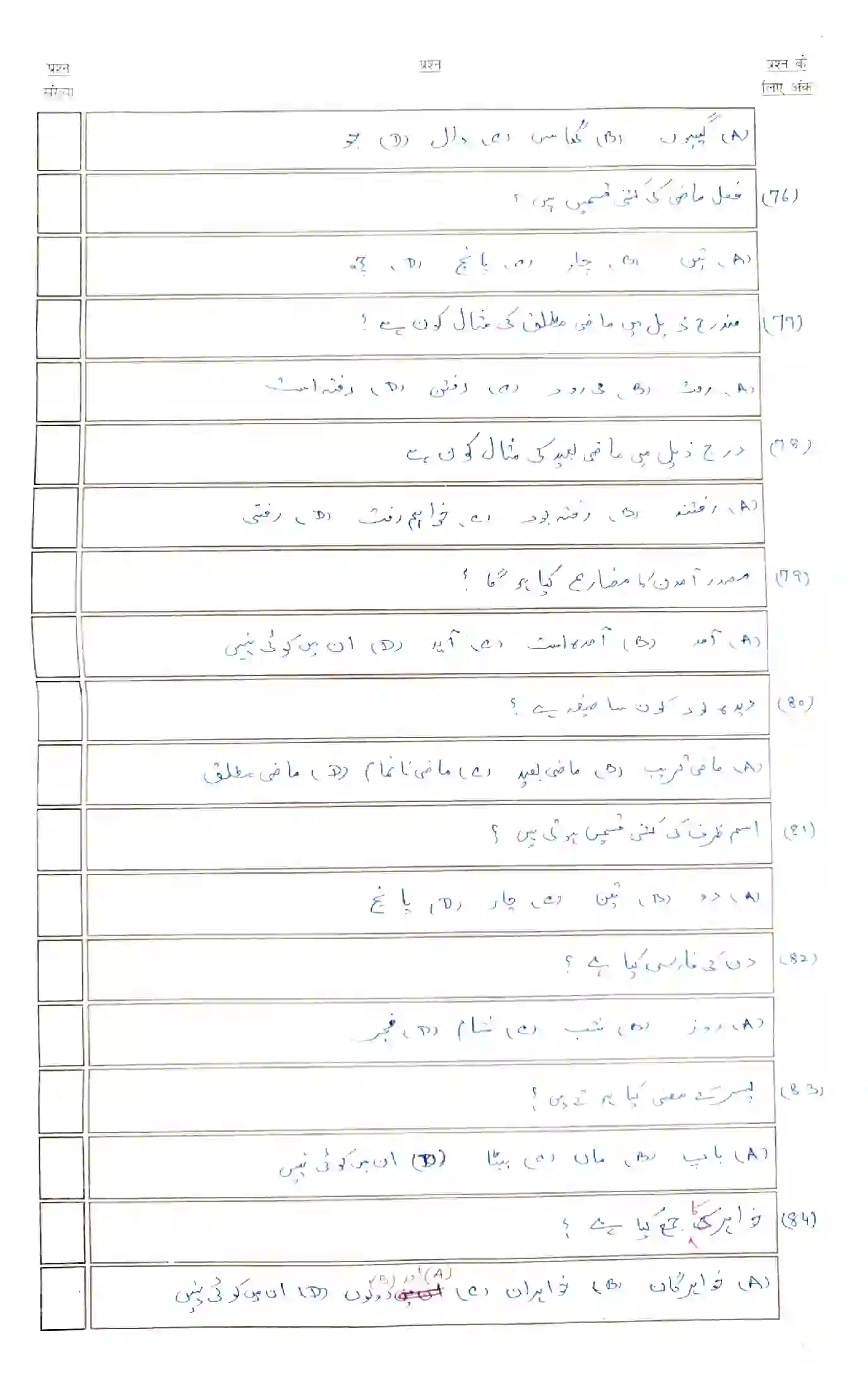 Bihar Board Class 10th 2023 Persian Sample Paper 11