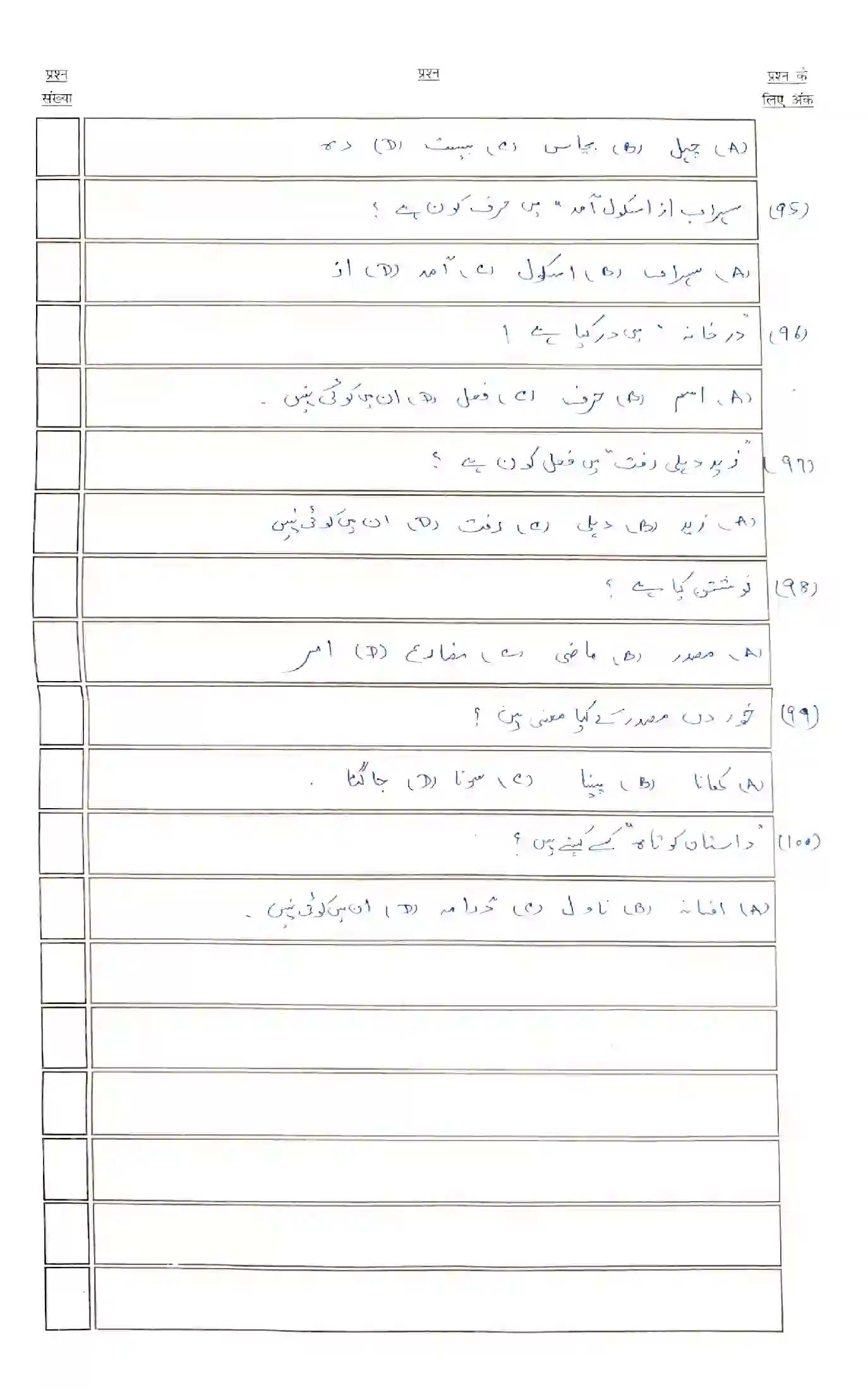 Bihar Board Class 10th 2023 Persian Sample Paper 13