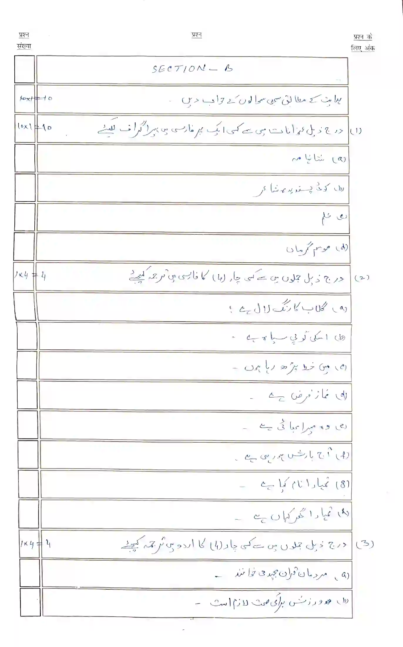 Bihar Board Class 10th 2023 Persian Sample Paper 14