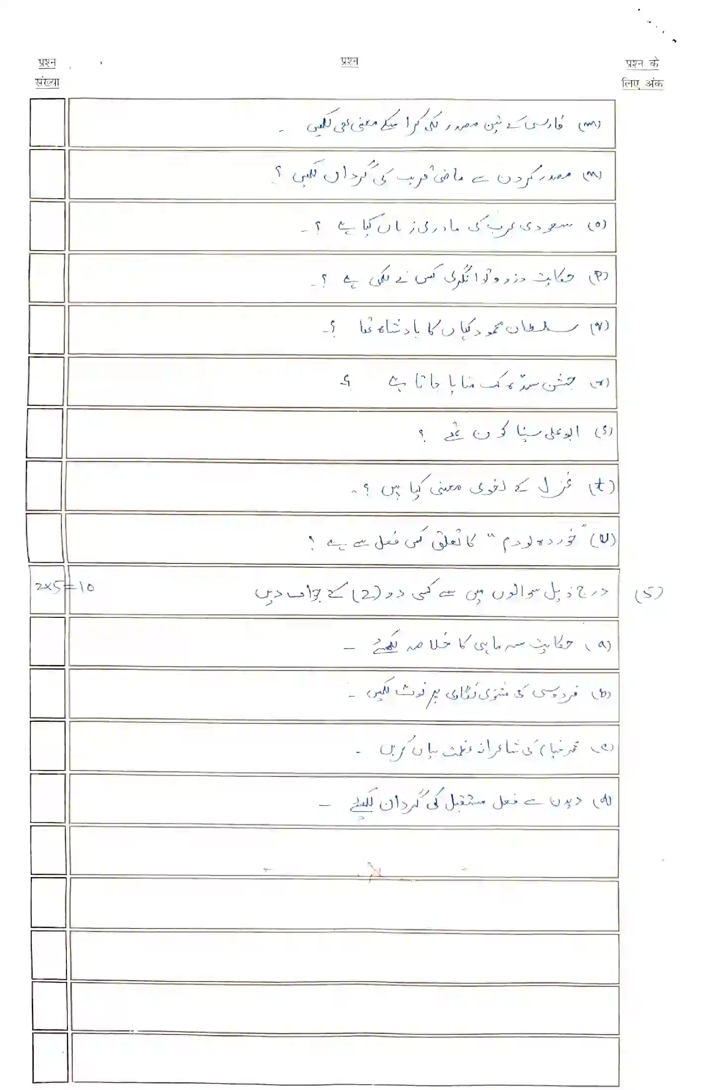 Bihar Board Class 10th 2023 Persian Sample Paper 16
