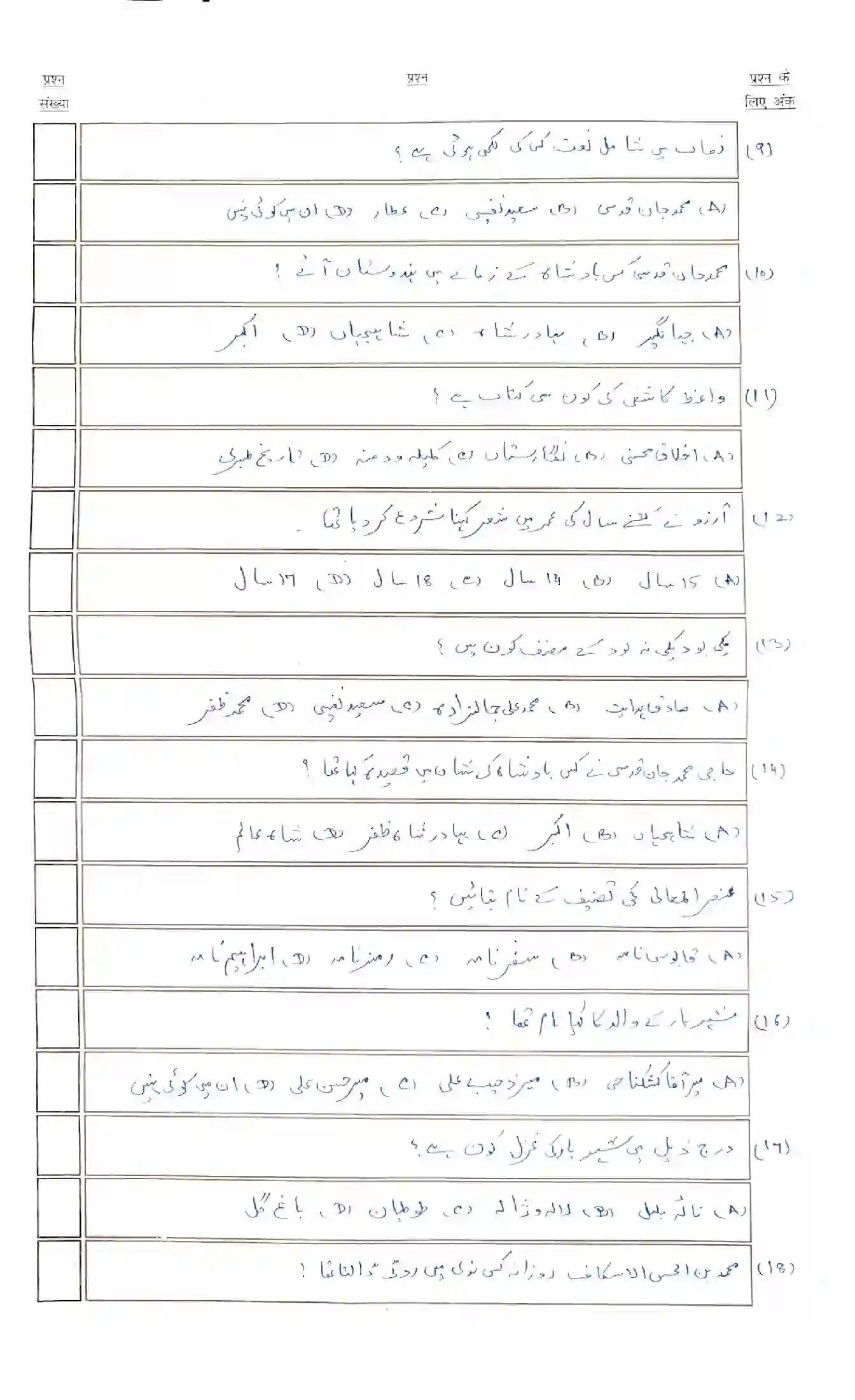 Bihar Board Class 10th 2023 Persian Sample Paper 4