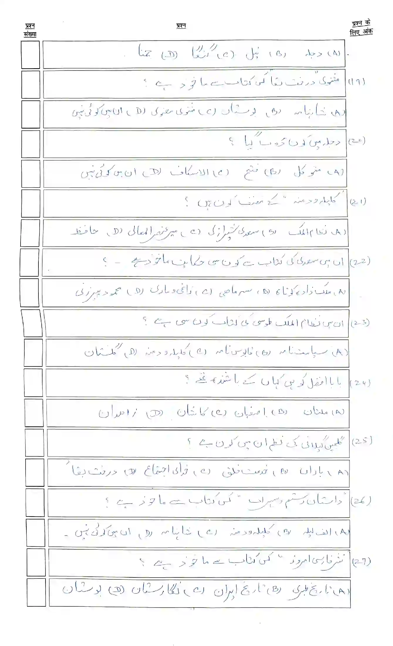 Bihar Board Class 10th 2023 Persian Sample Paper 5