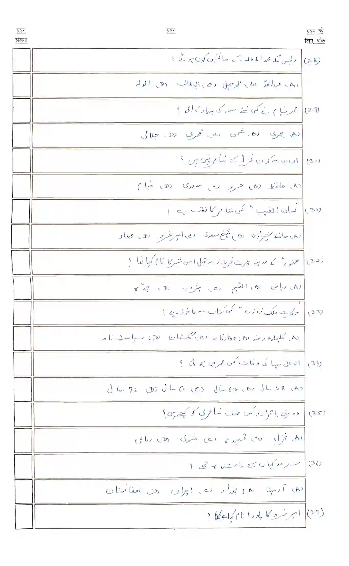 Bihar Board Class 10th 2023 Persian Sample Paper 6