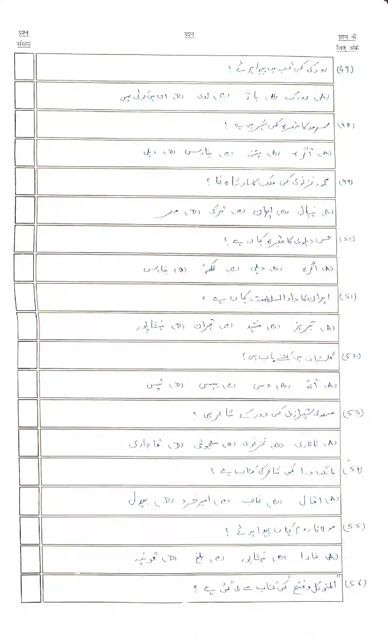 Bihar Board Class 10th 2023 Persian Sample Paper 8