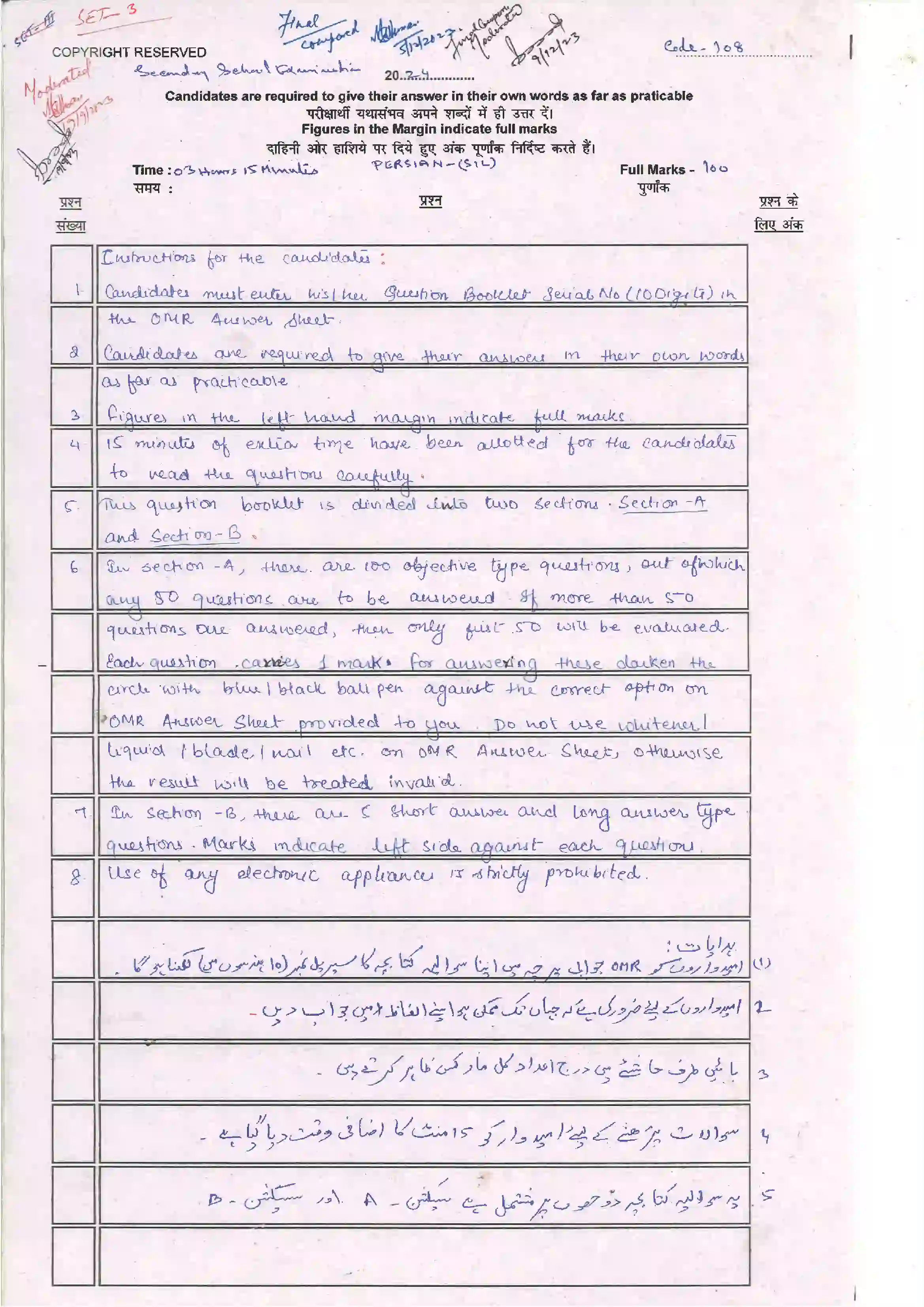Bihar Board Class 10th 2024 Persian Sample Paper 1