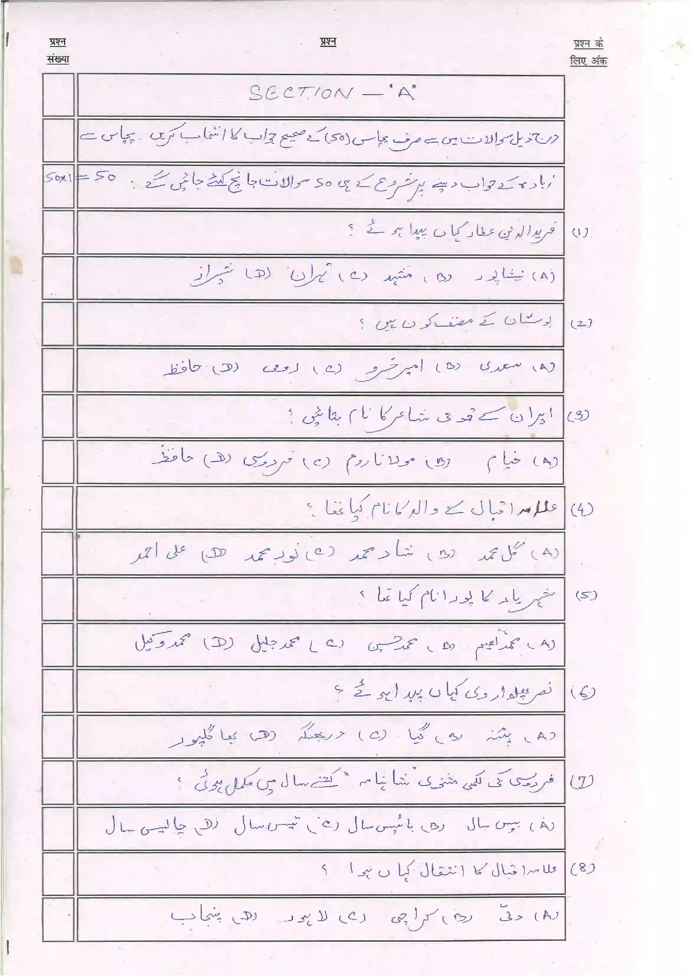 Bihar Board Class 10th 2024 Persian Sample Paper 3