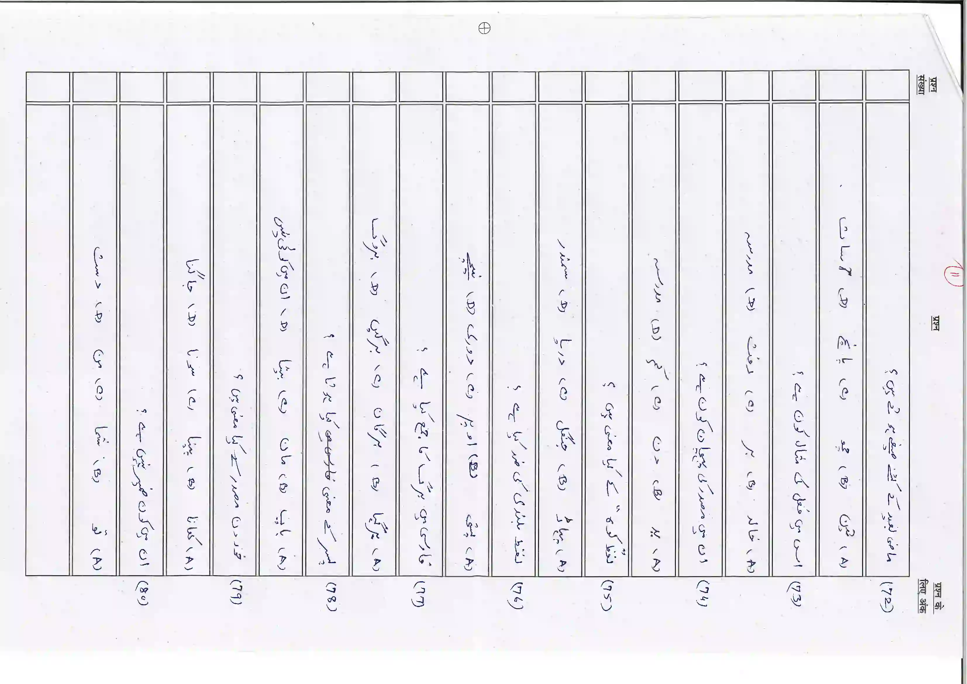 Bihar Board Class 10th 2026 Persian Sample Paper 11