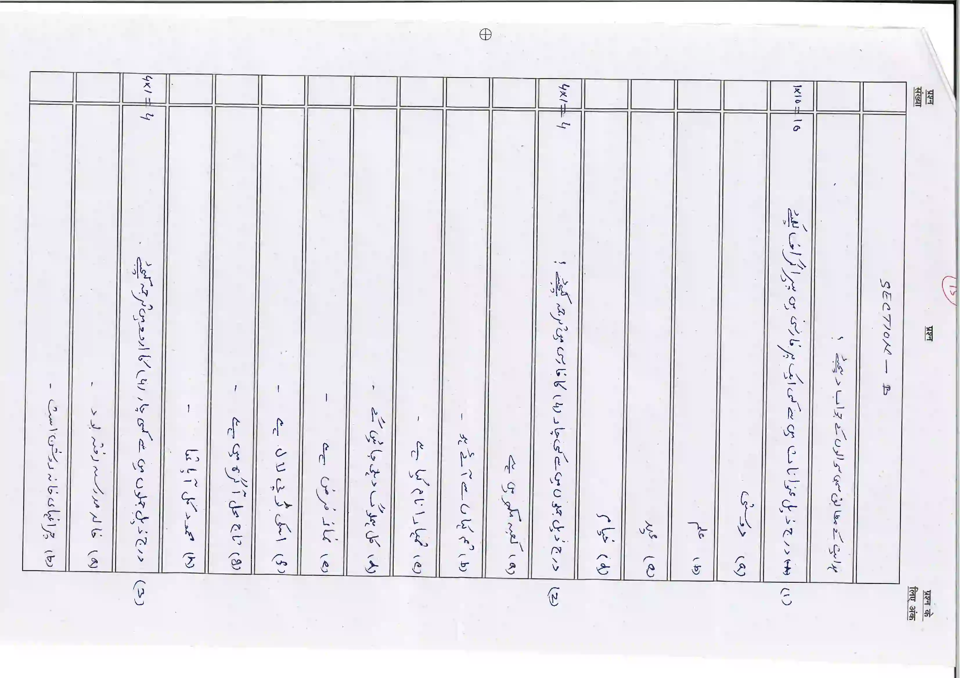 Bihar Board Class 10th 2026 Persian Sample Paper 15