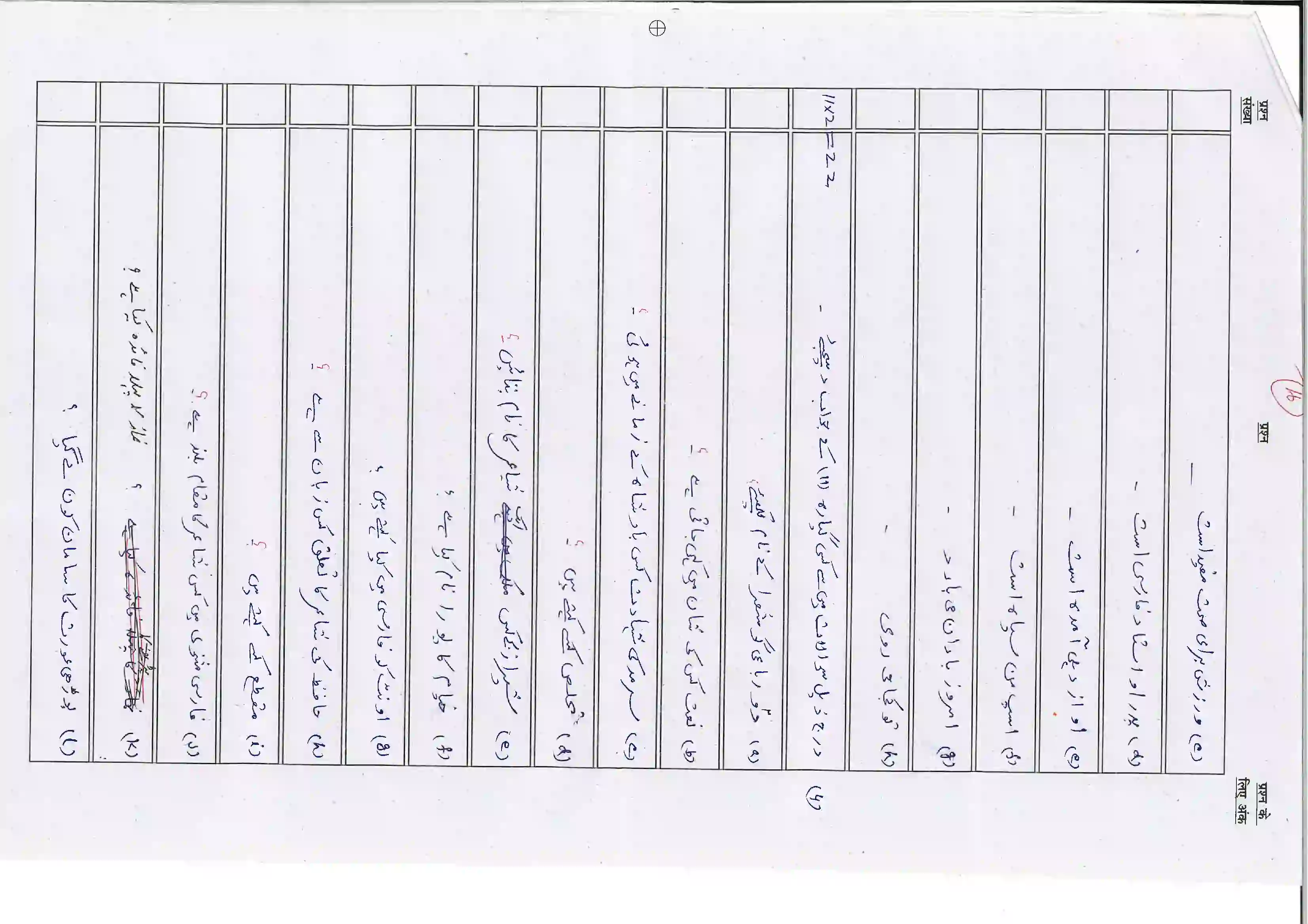 Bihar Board Class 10th 2026 Persian Sample Paper 16