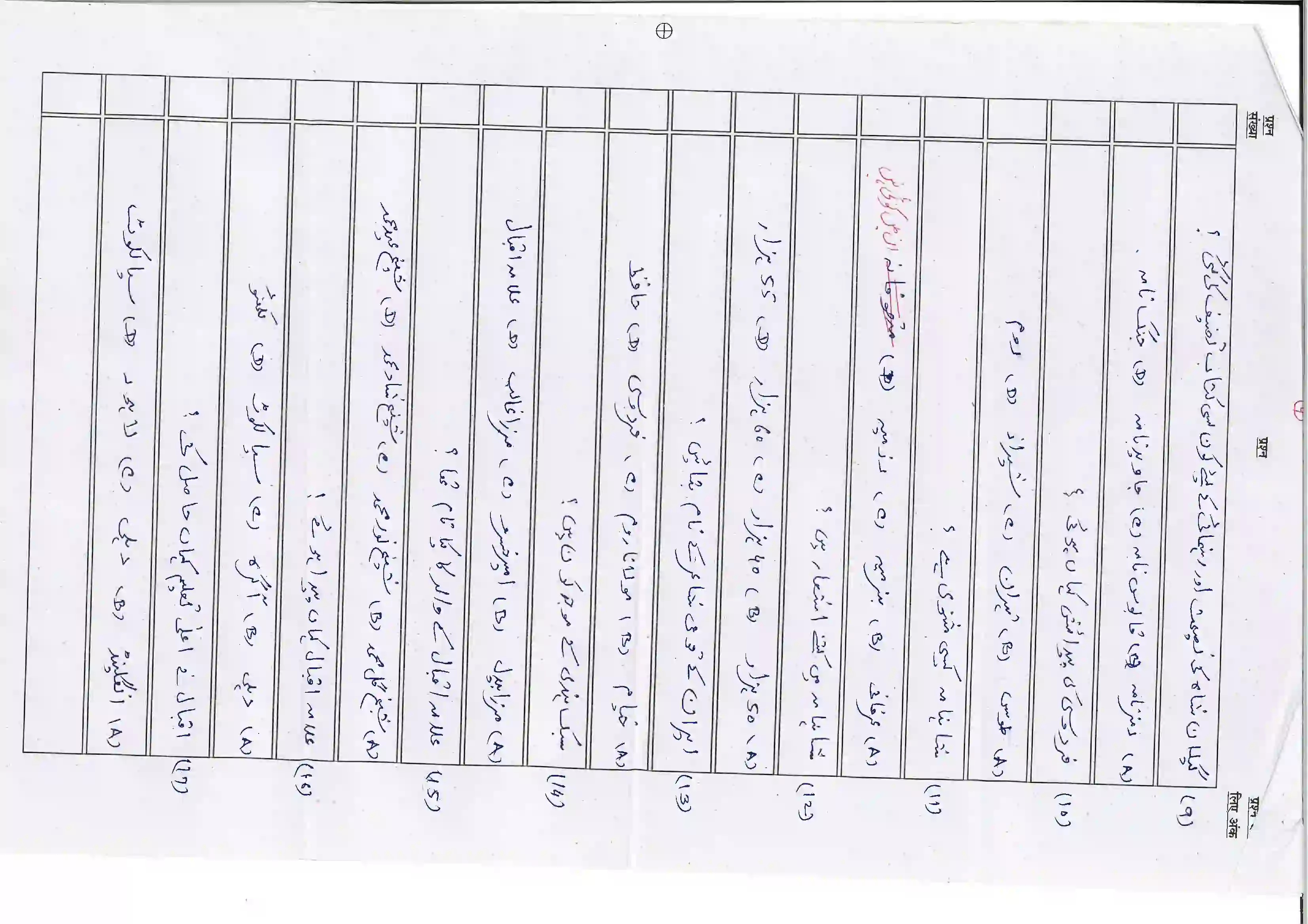 Bihar Board Class 10th 2026 Persian Sample Paper 4