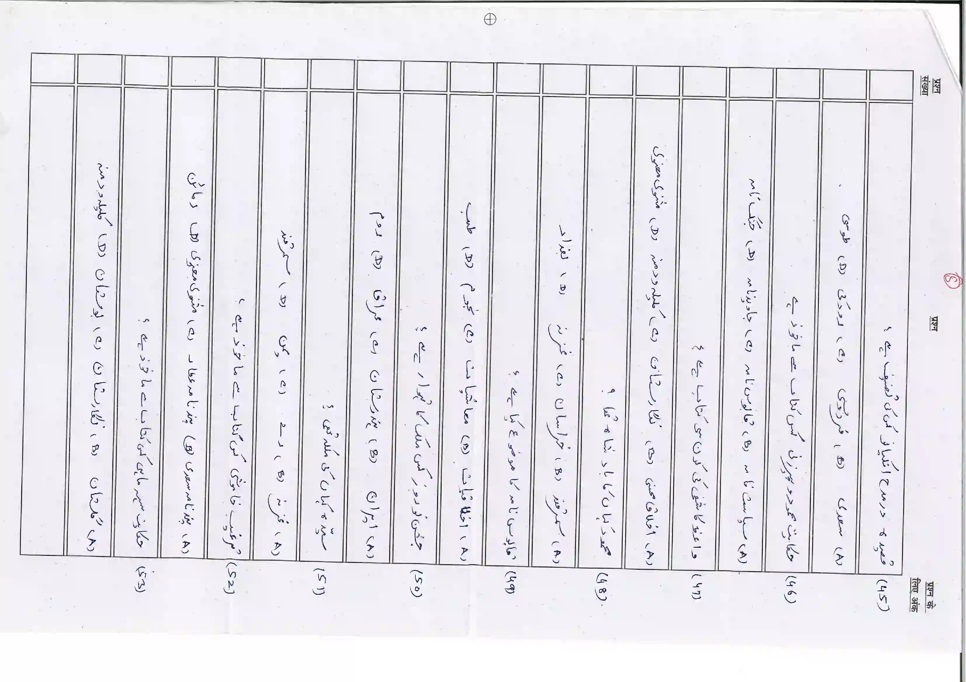 Bihar Board Class 10th 2026 Persian Sample Paper 8