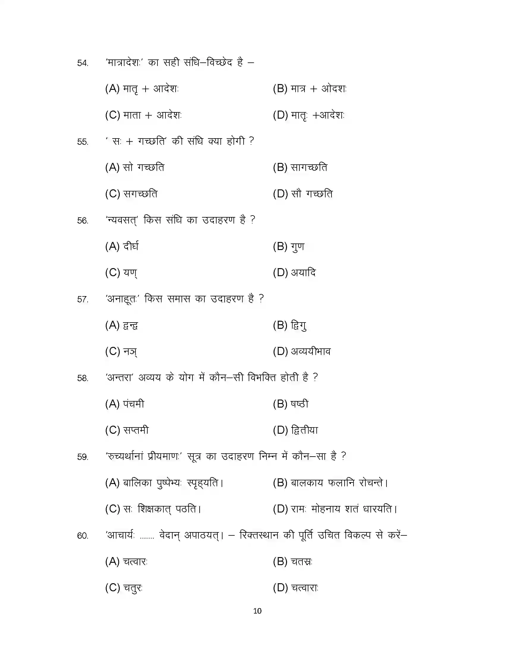 Bihar Board Class 10th 2024 Sanskrit (SIL) Sample Paper 10