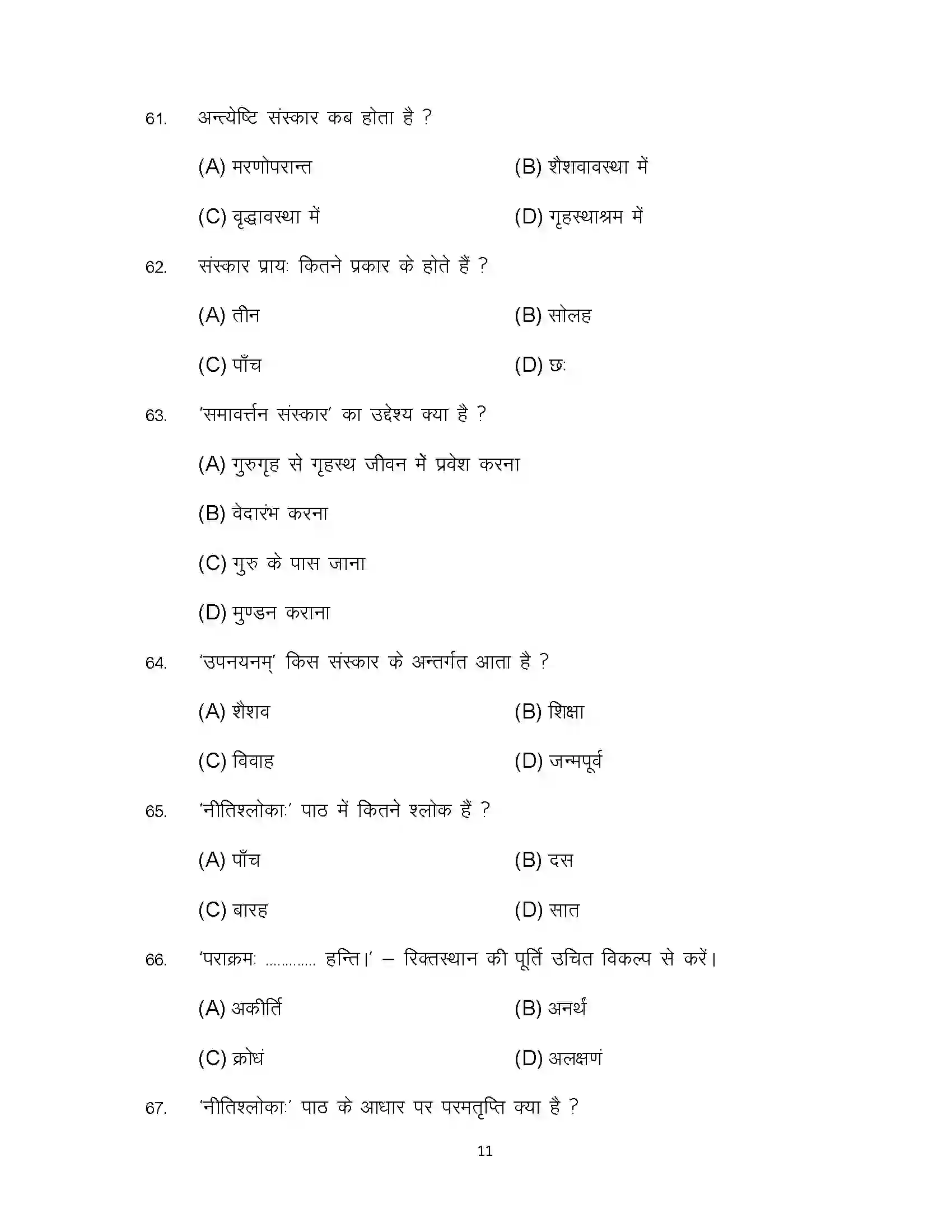Bihar Board Class 10th 2024 Sanskrit (SIL) Sample Paper 11