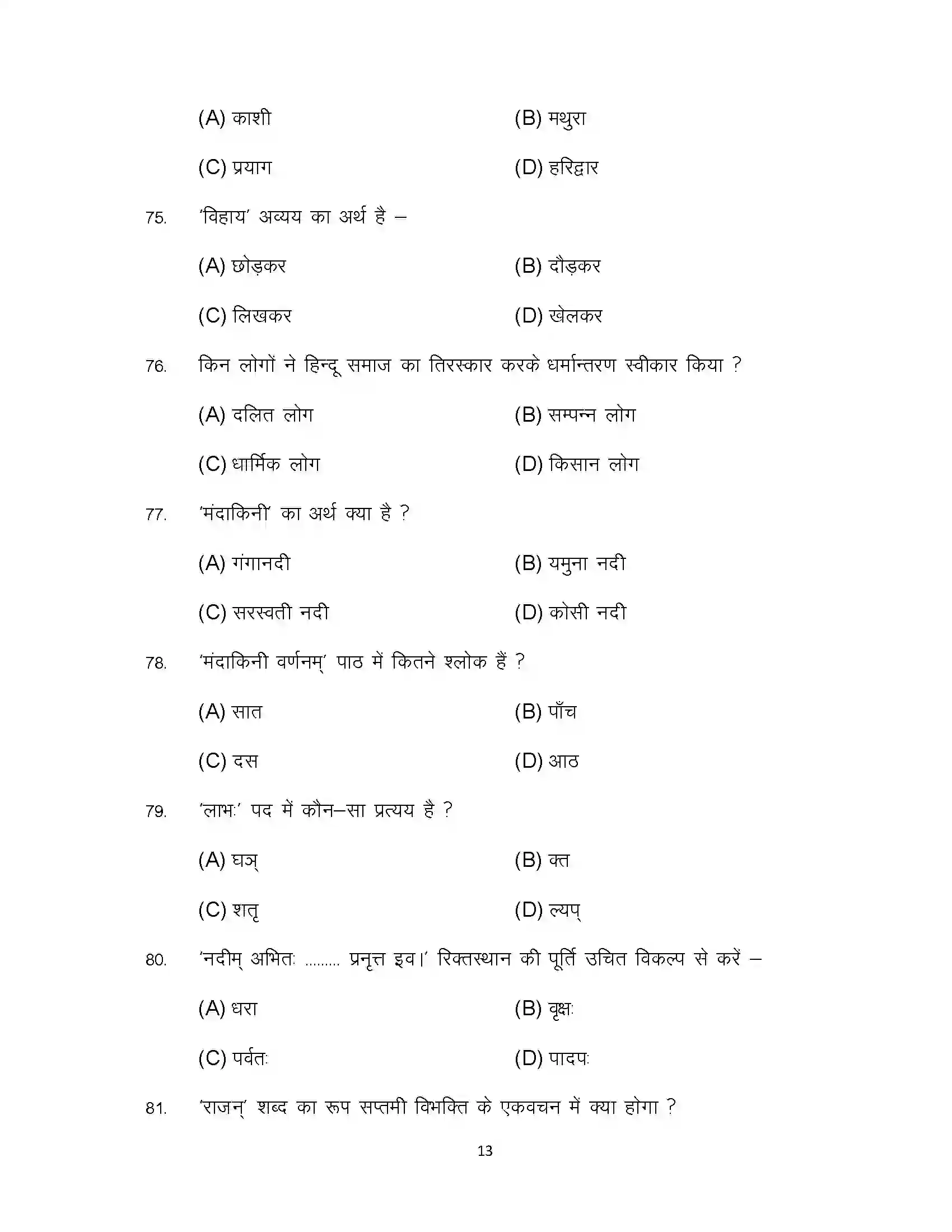 Bihar Board Class 10th 2024 Sanskrit (SIL) Sample Paper 13