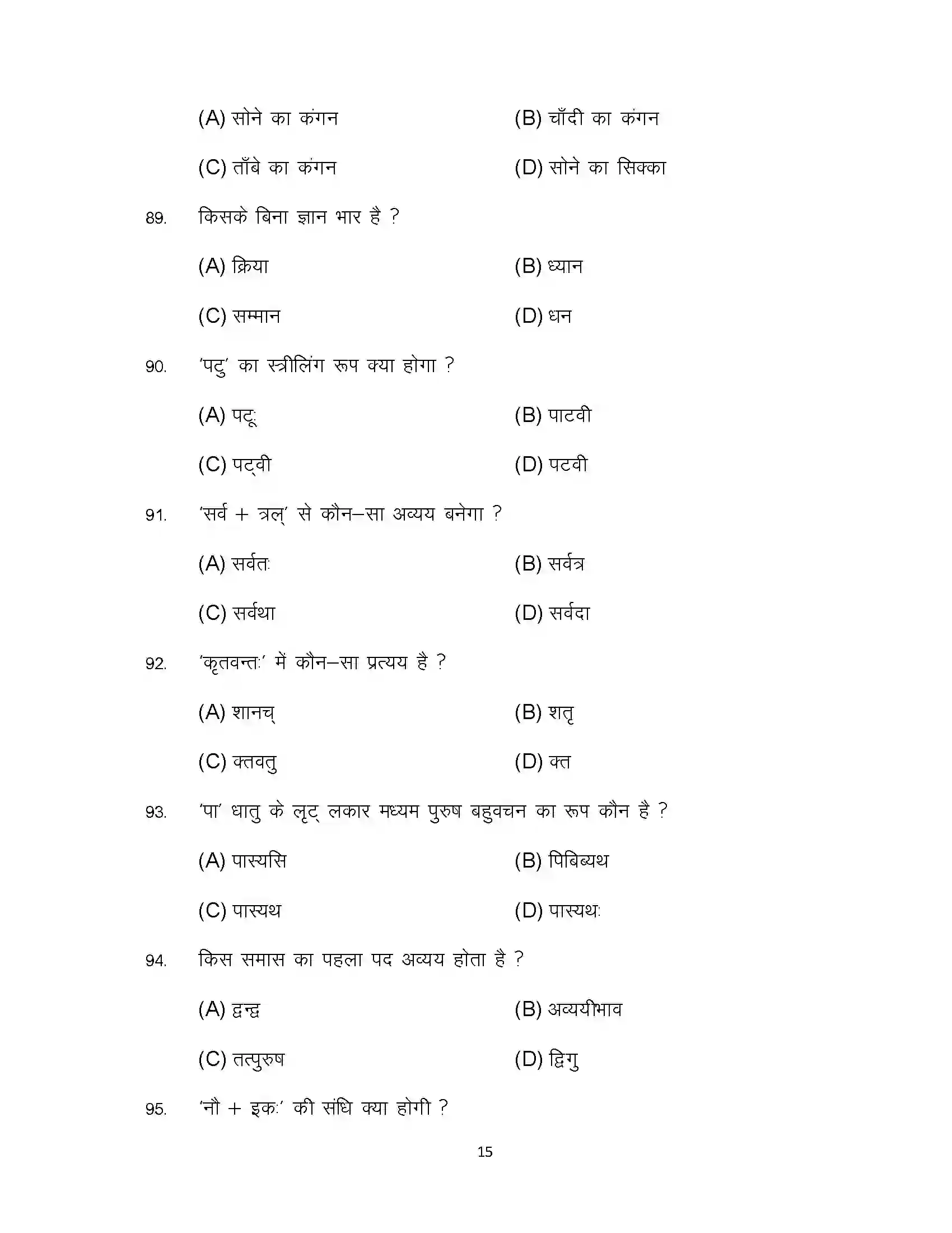 Bihar Board Class 10th 2024 Sanskrit (SIL) Sample Paper 15