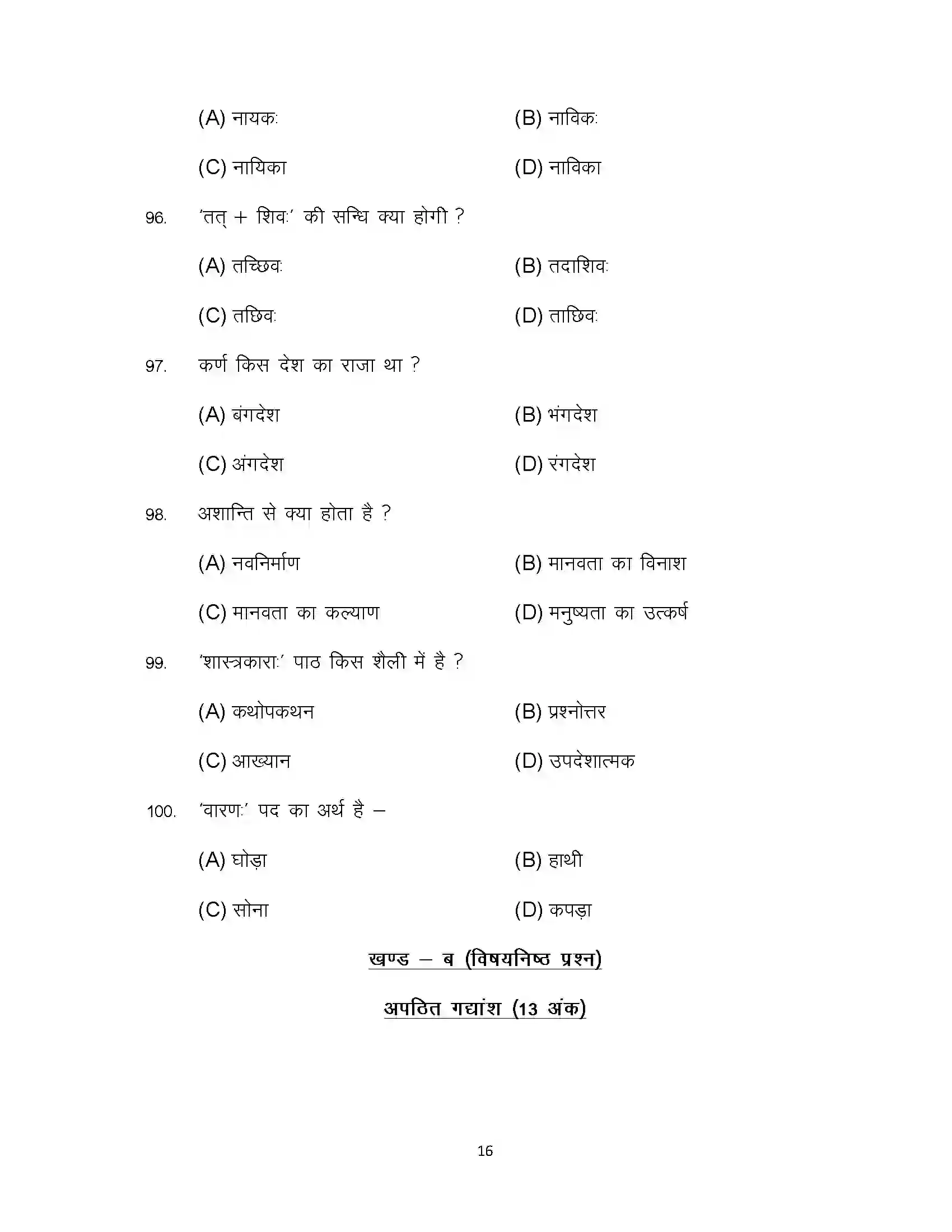 Bihar Board Class 10th 2024 Sanskrit (SIL) Sample Paper 16