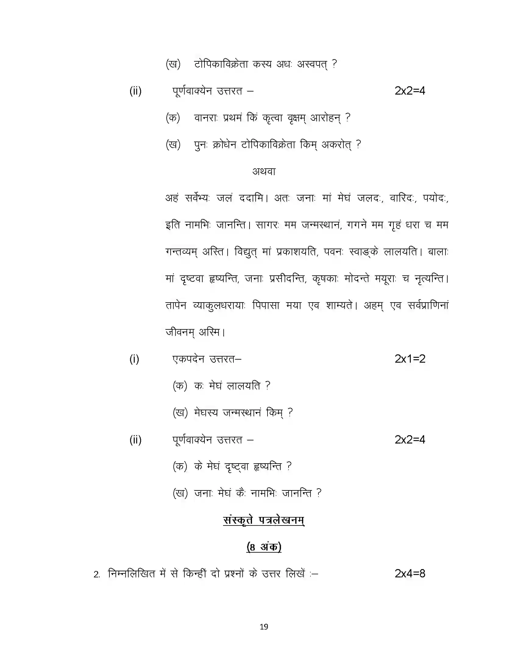 Bihar Board Class 10th 2024 Sanskrit (SIL) Sample Paper 19